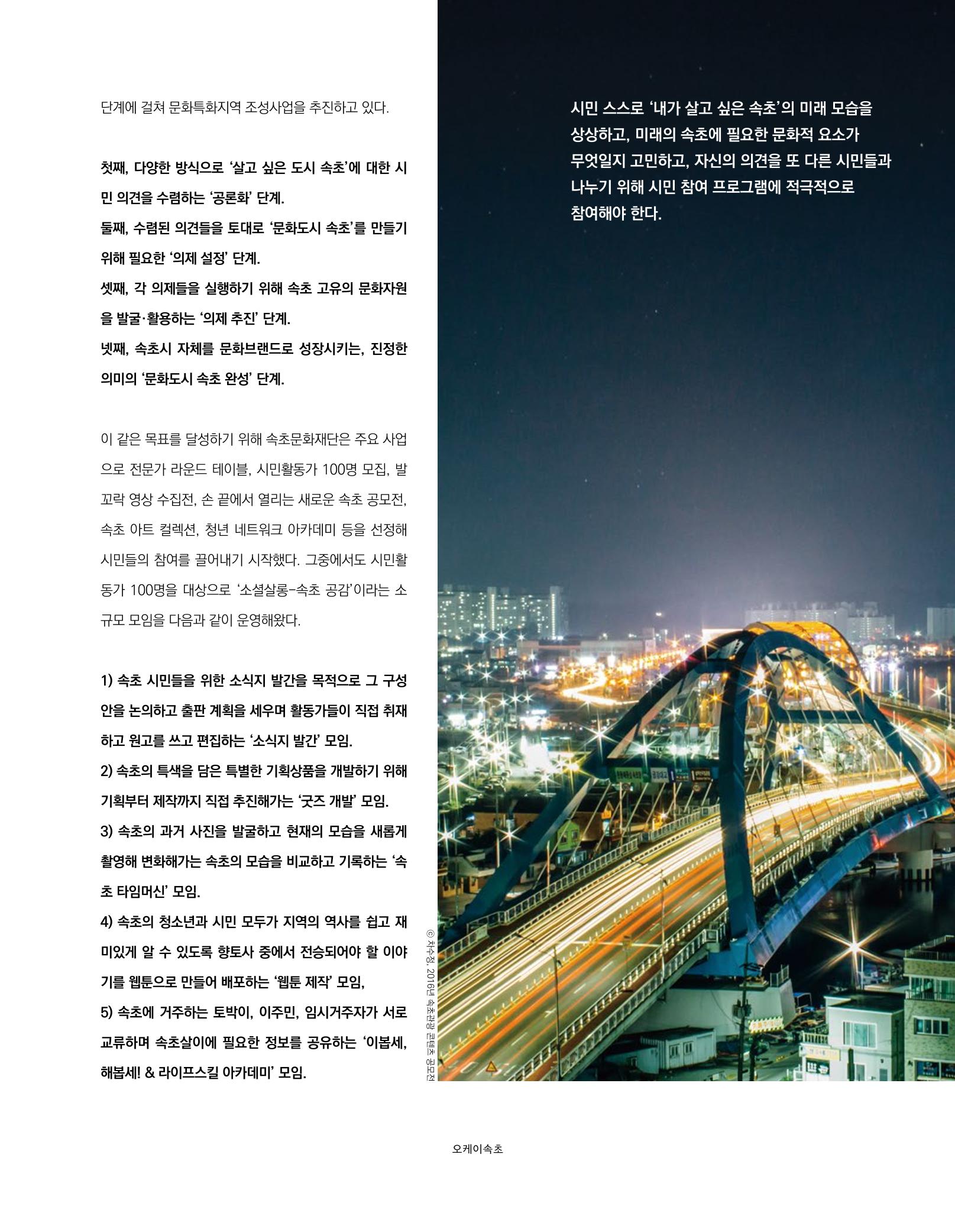 속초 문화특화지역조성사업 소식지 오케이속초 Vol. 2 6페이지