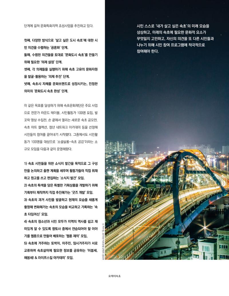 속초 문화특화지역조성사업 소식지 오케이속초 Vol. 2 6페이지