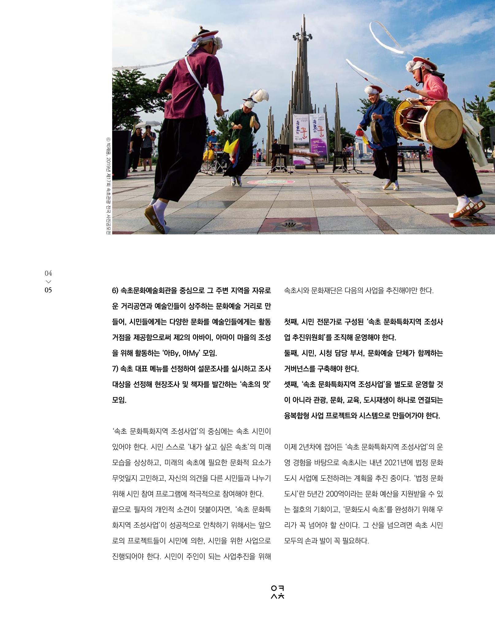 속초 문화특화지역조성사업 소식지 오케이속초 Vol. 2 7페이지