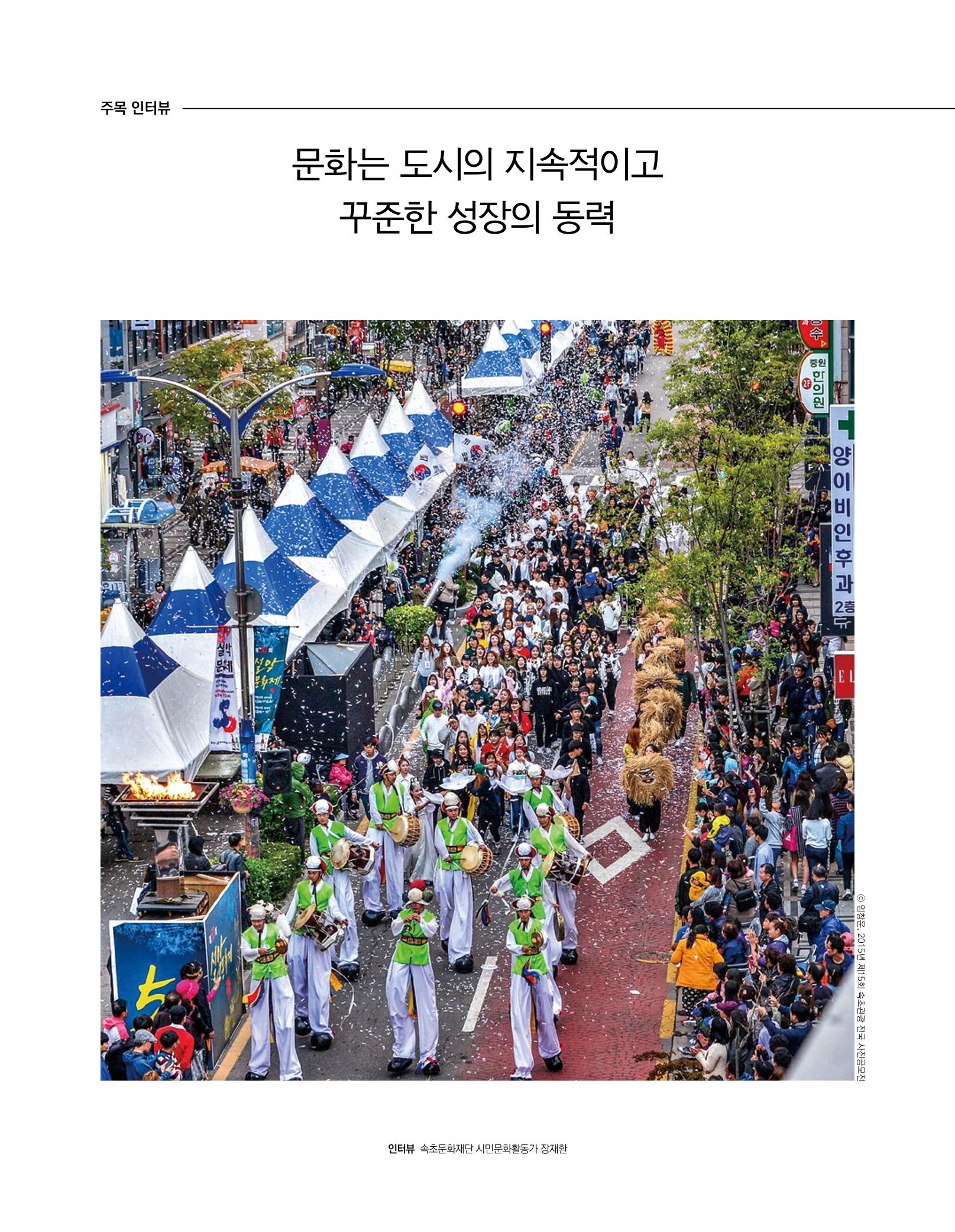 속초 문화특화지역조성사업 소식지 오케이속초 Vol. 2 8페이지