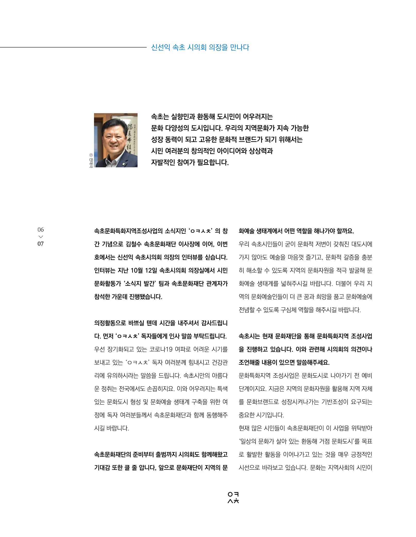 속초 문화특화지역조성사업 소식지 오케이속초 Vol. 2 9페이지