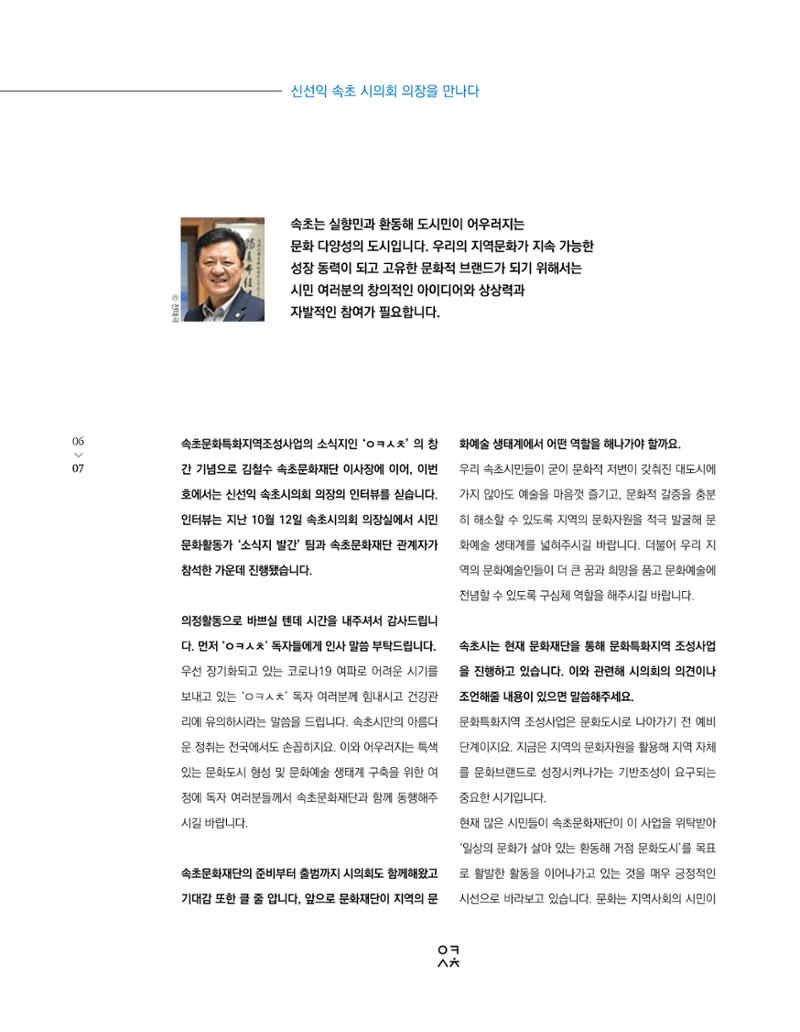 속초 문화특화지역조성사업 소식지 오케이속초 Vol. 2 9페이지