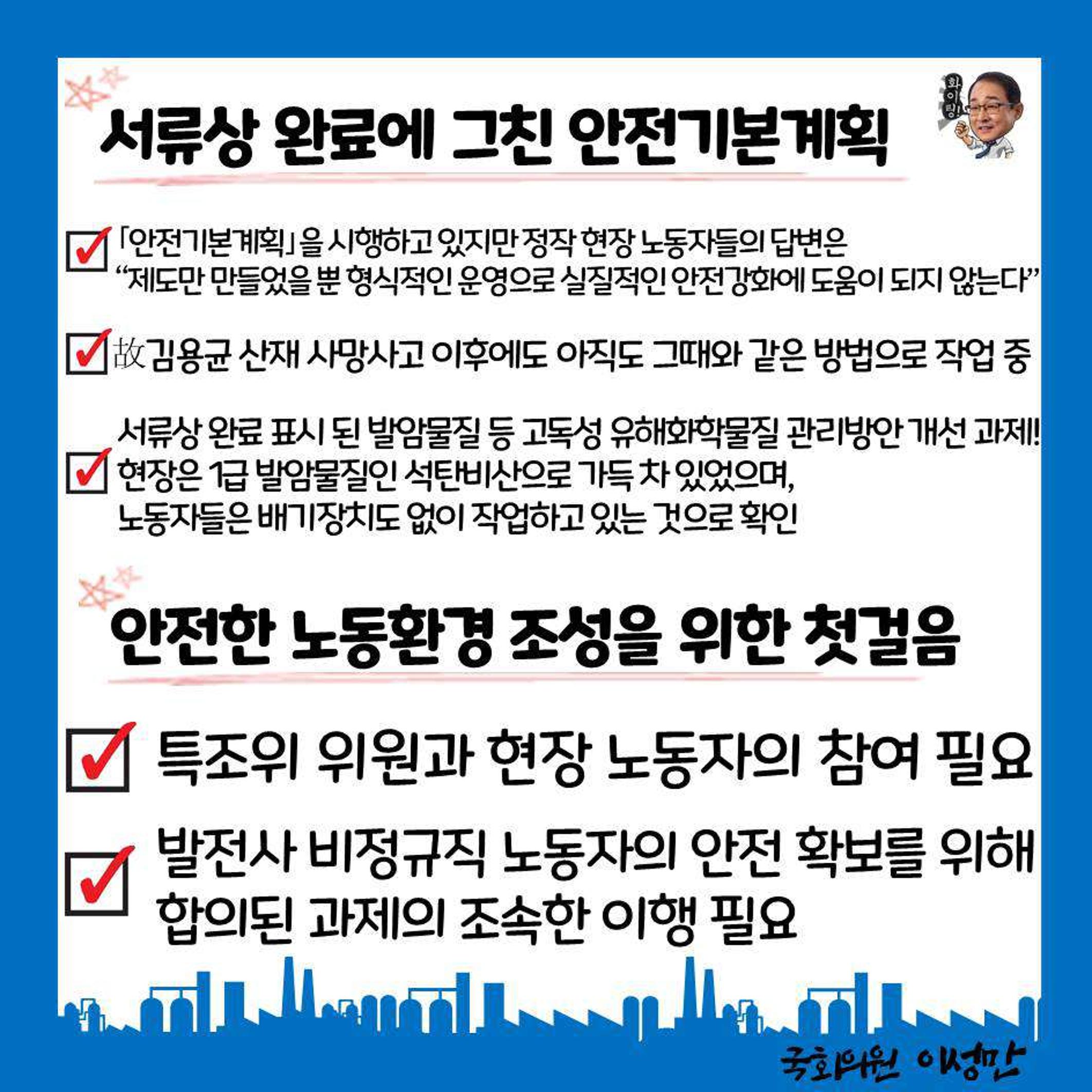 [이성만 카드뉴스] 발전사 산재 253명 중 246명, 97퍼센트 비정규직 3페이지