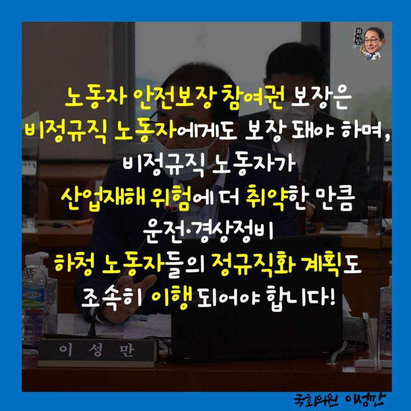 [이성만 카드뉴스] 발전사 산재 253명 중 246명, 97퍼센트 비정규직 4페이지