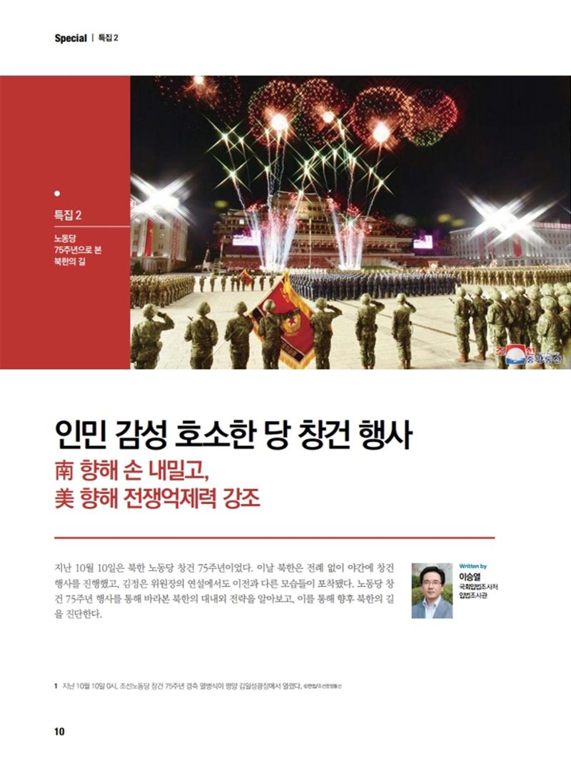 통일시대 2020년 11월호(통권169호)_민주평화통일자문회의 10페이지