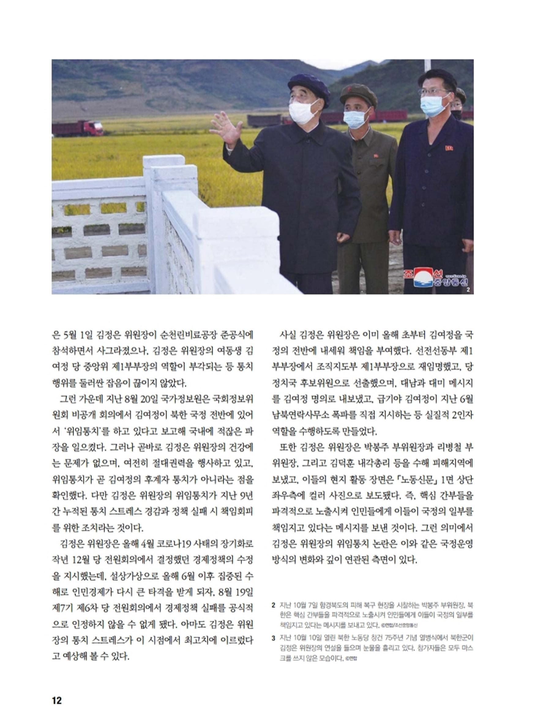 통일시대 2020년 11월호(통권169호)_민주평화통일자문회의 12페이지
