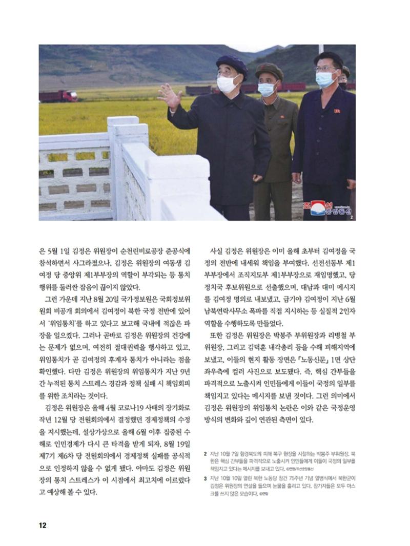 통일시대 2020년 11월호(통권169호)_민주평화통일자문회의 12페이지