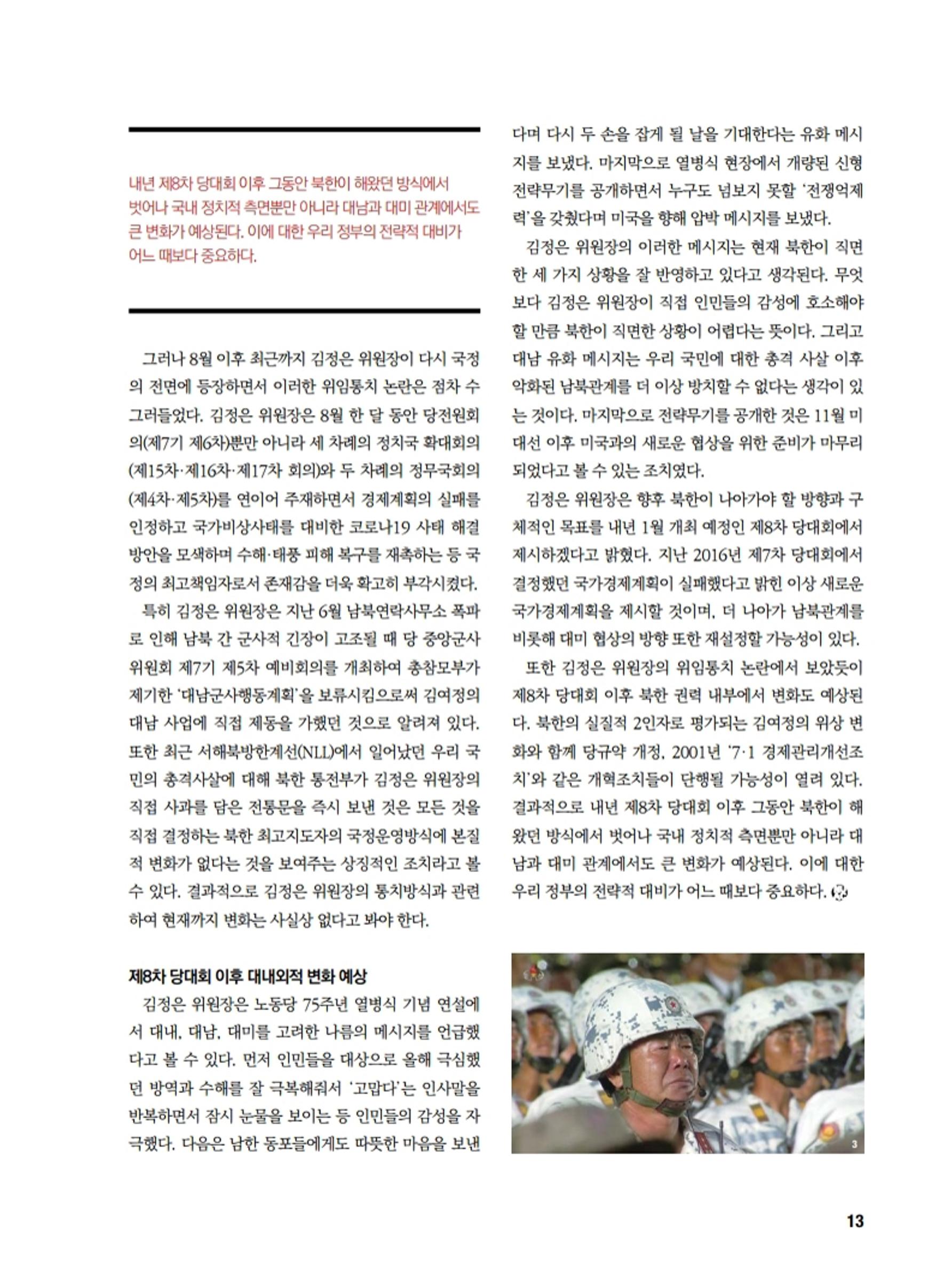 통일시대 2020년 11월호(통권169호)_민주평화통일자문회의 13페이지