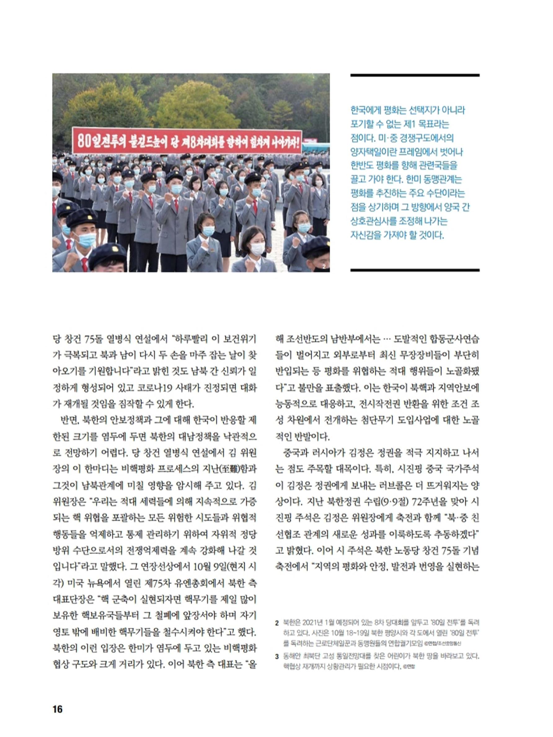 통일시대 2020년 11월호(통권169호)_민주평화통일자문회의 16페이지