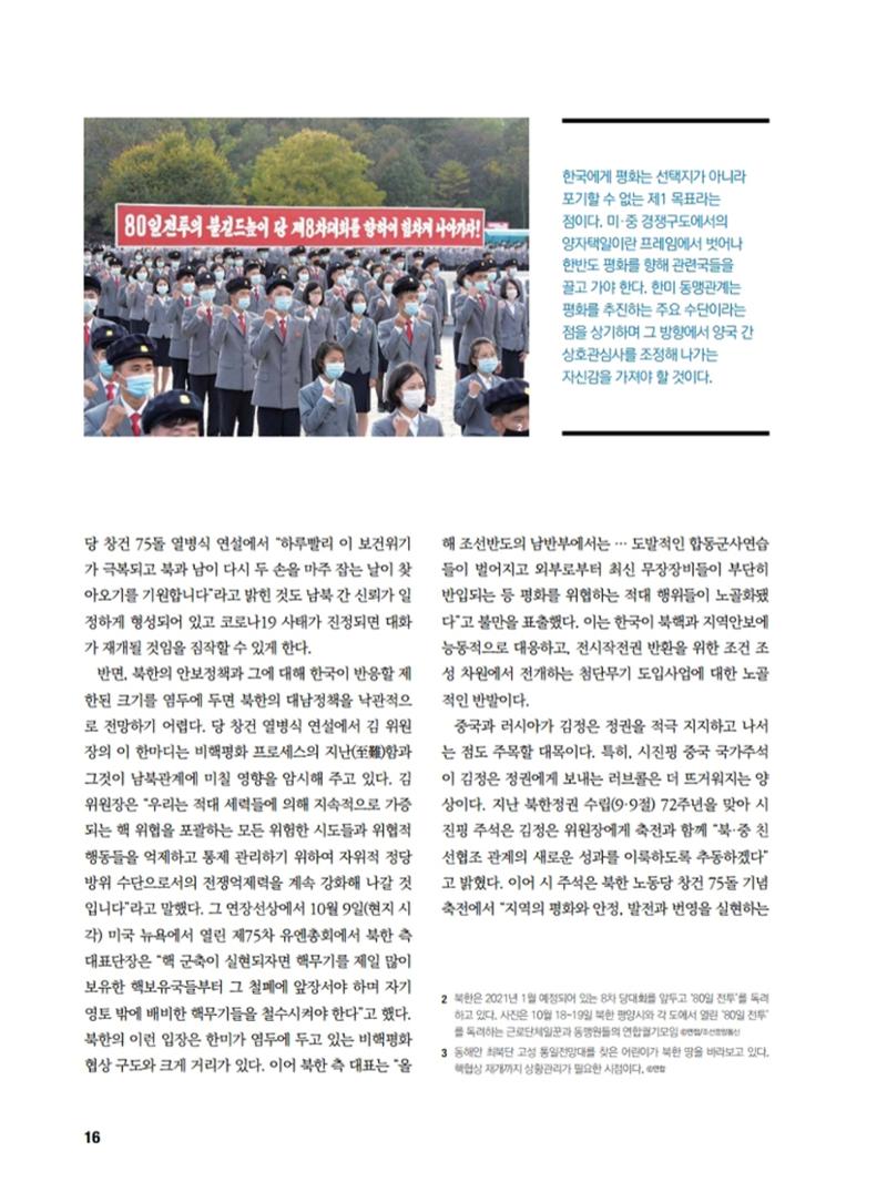 통일시대 2020년 11월호(통권169호)_민주평화통일자문회의 16페이지