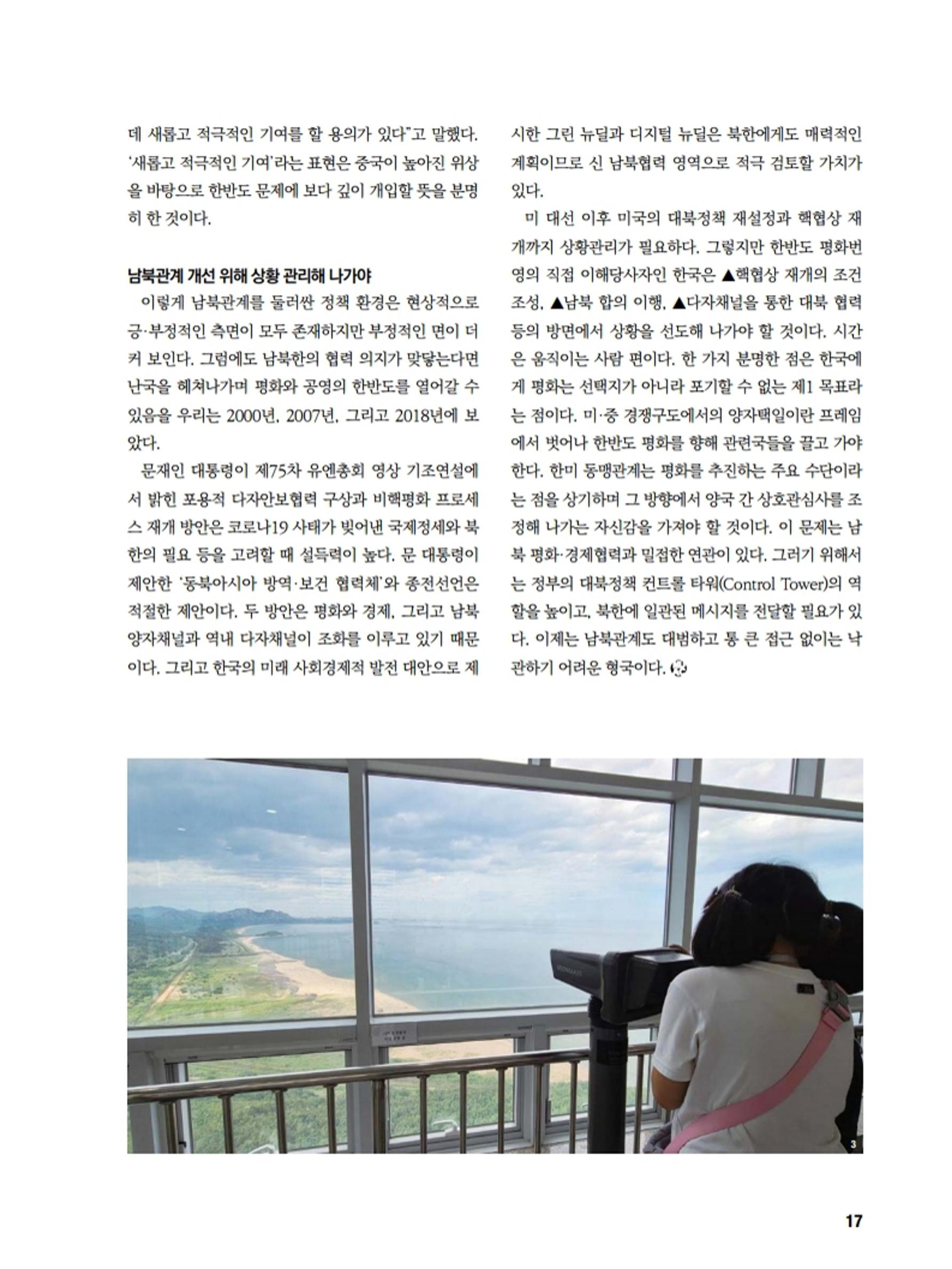 통일시대 2020년 11월호(통권169호)_민주평화통일자문회의 17페이지