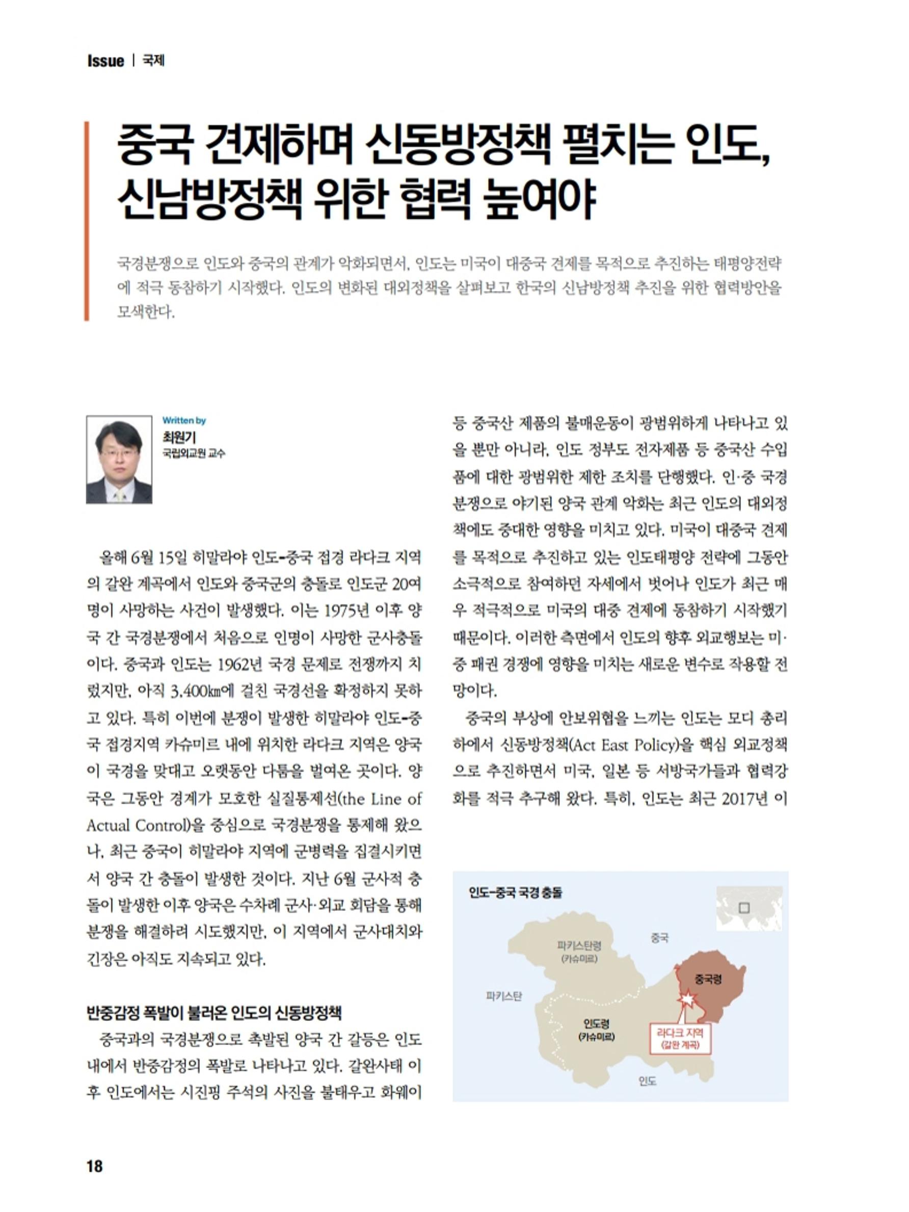 통일시대 2020년 11월호(통권169호)_민주평화통일자문회의 18페이지