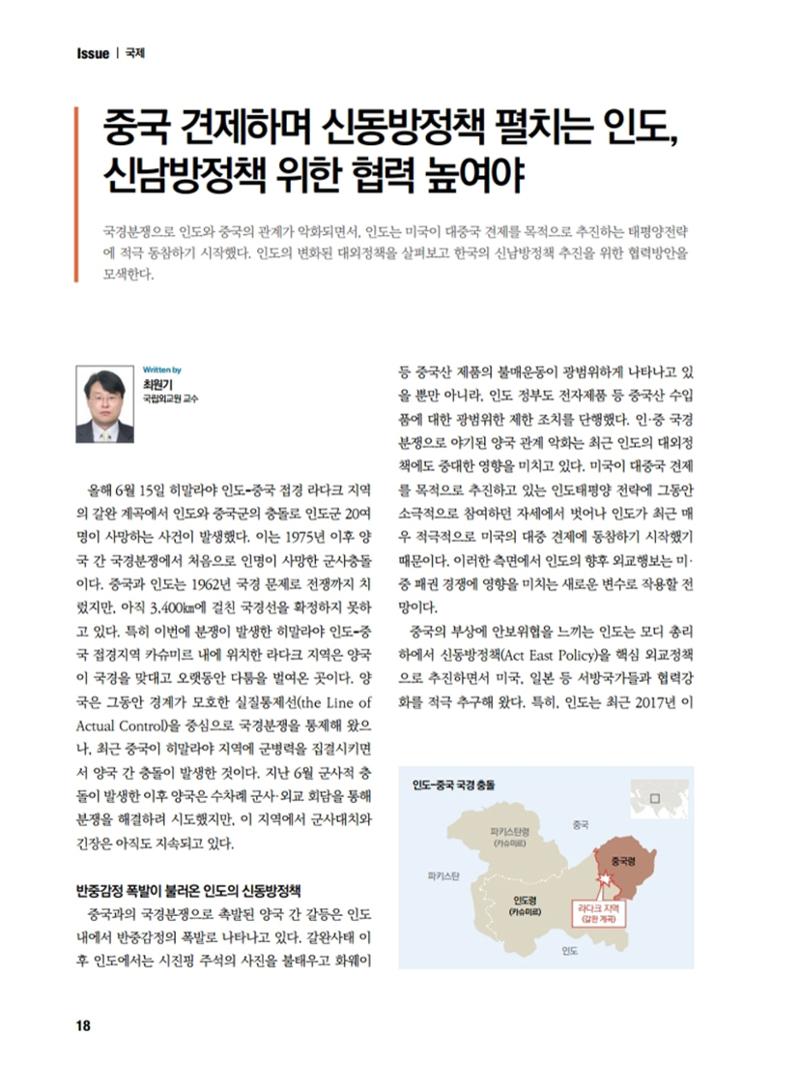 통일시대 2020년 11월호(통권169호)_민주평화통일자문회의 18페이지