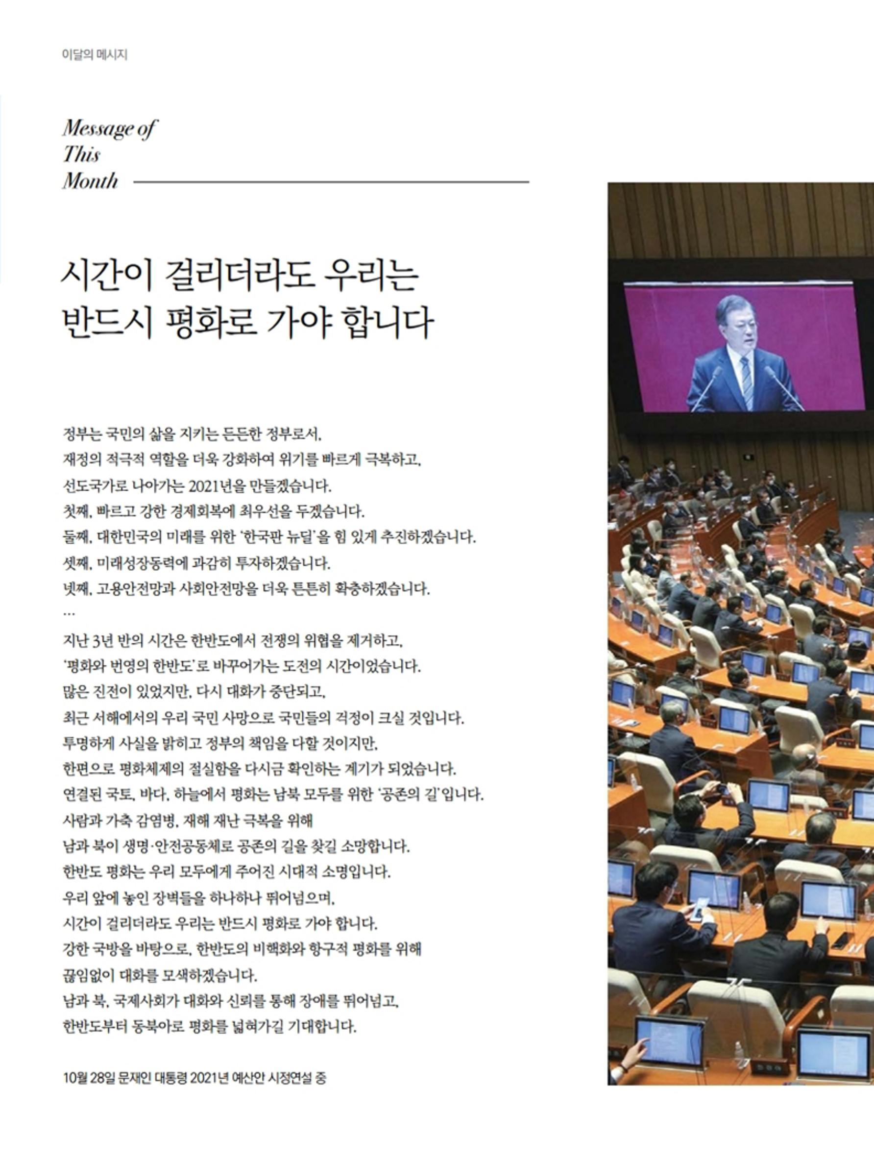 통일시대 2020년 11월호(통권169호)_민주평화통일자문회의 2페이지