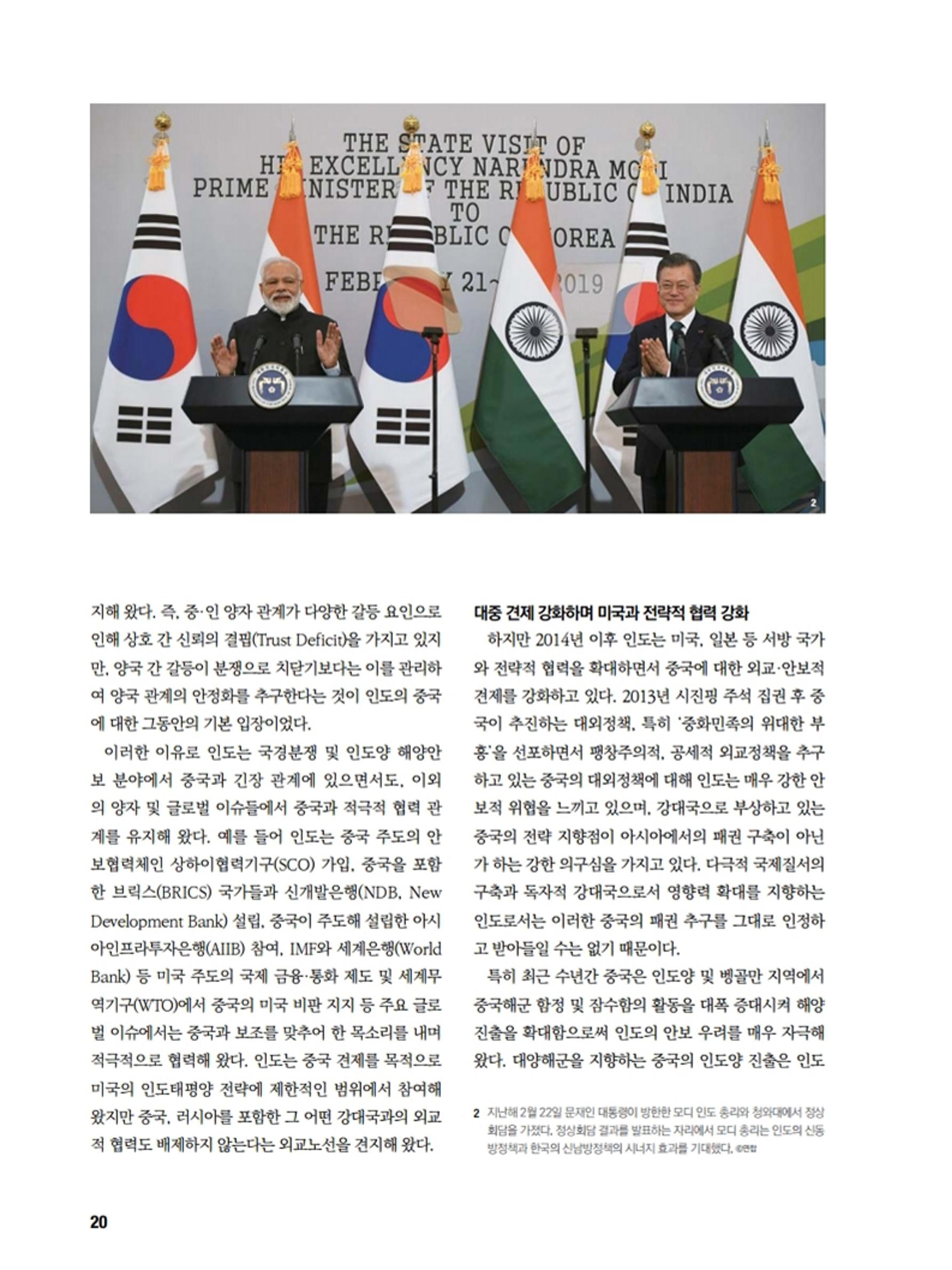 통일시대 2020년 11월호(통권169호)_민주평화통일자문회의 20페이지