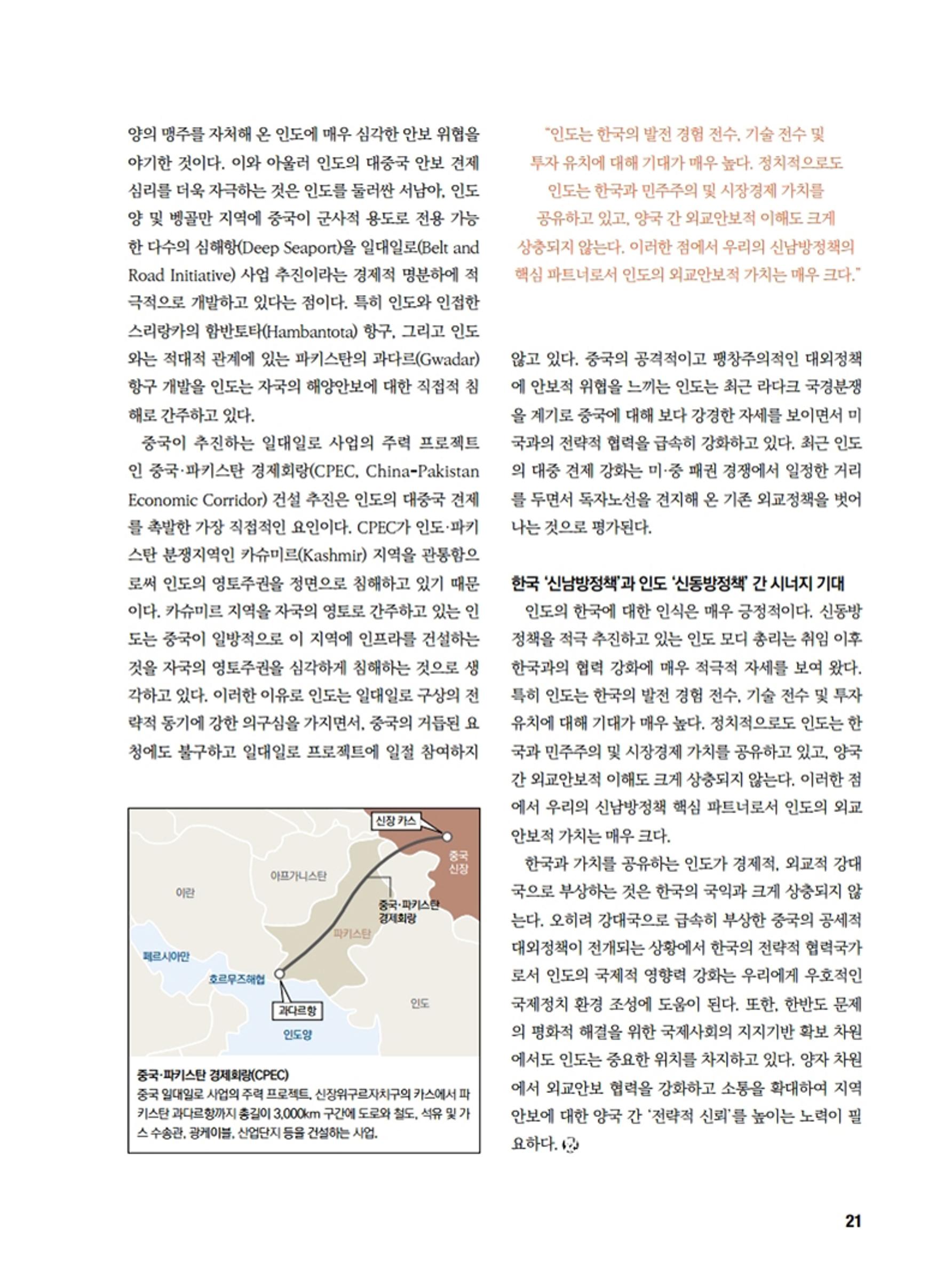통일시대 2020년 11월호(통권169호)_민주평화통일자문회의 21페이지