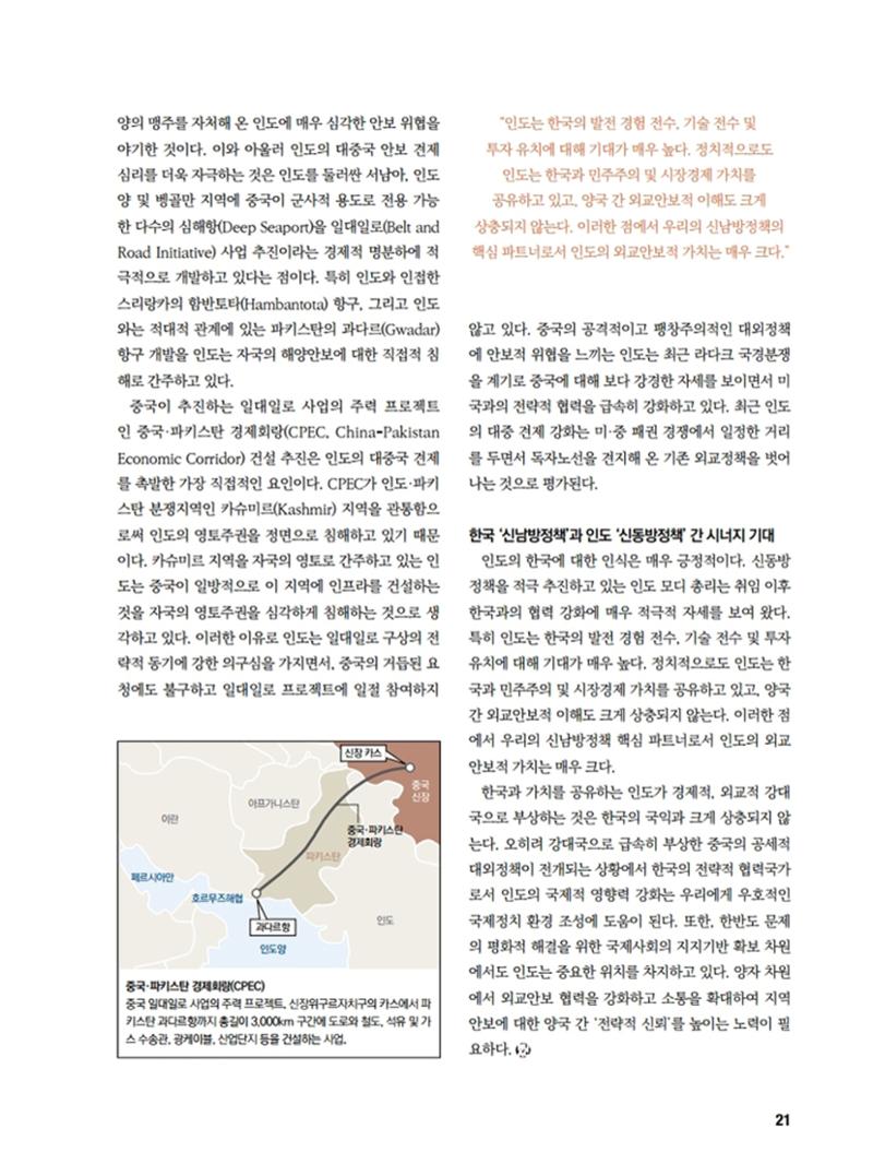 통일시대 2020년 11월호(통권169호)_민주평화통일자문회의 21페이지