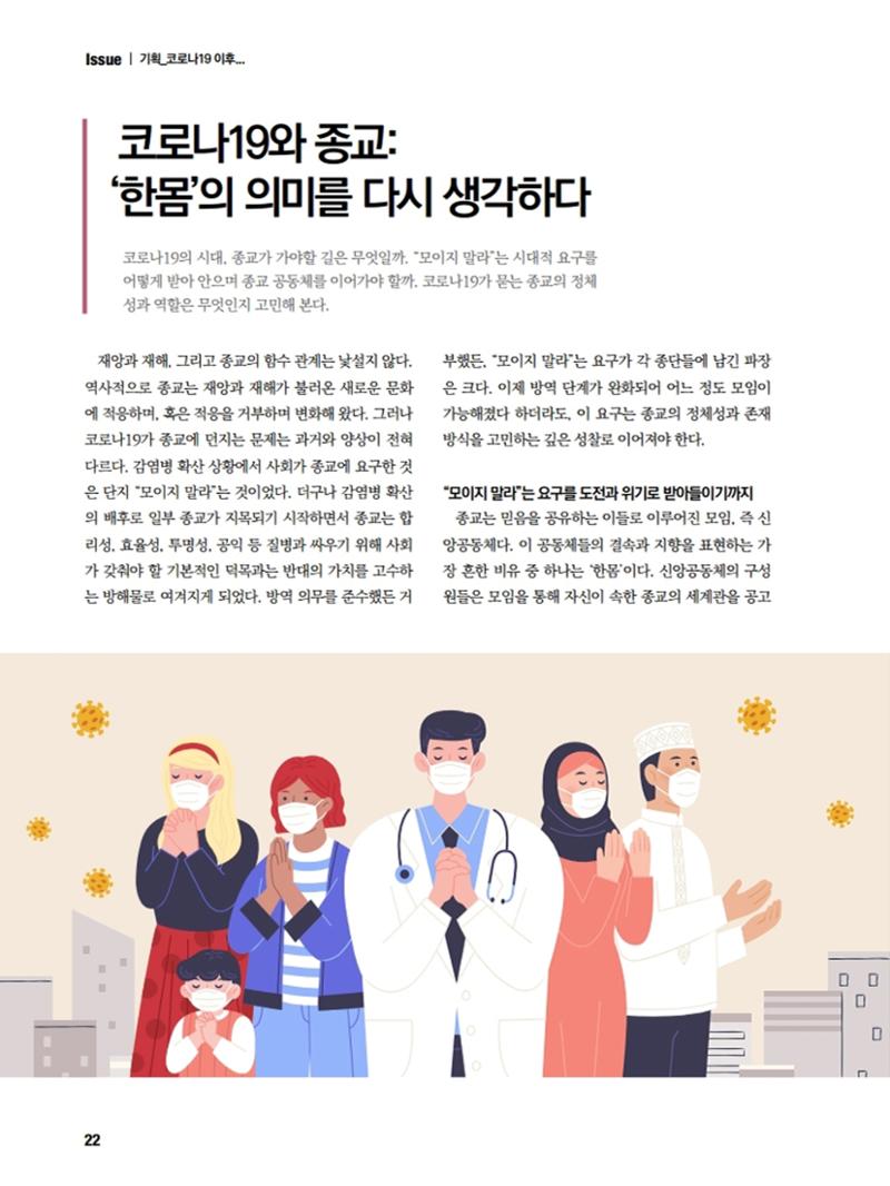 통일시대 2020년 11월호(통권169호)_민주평화통일자문회의 22페이지