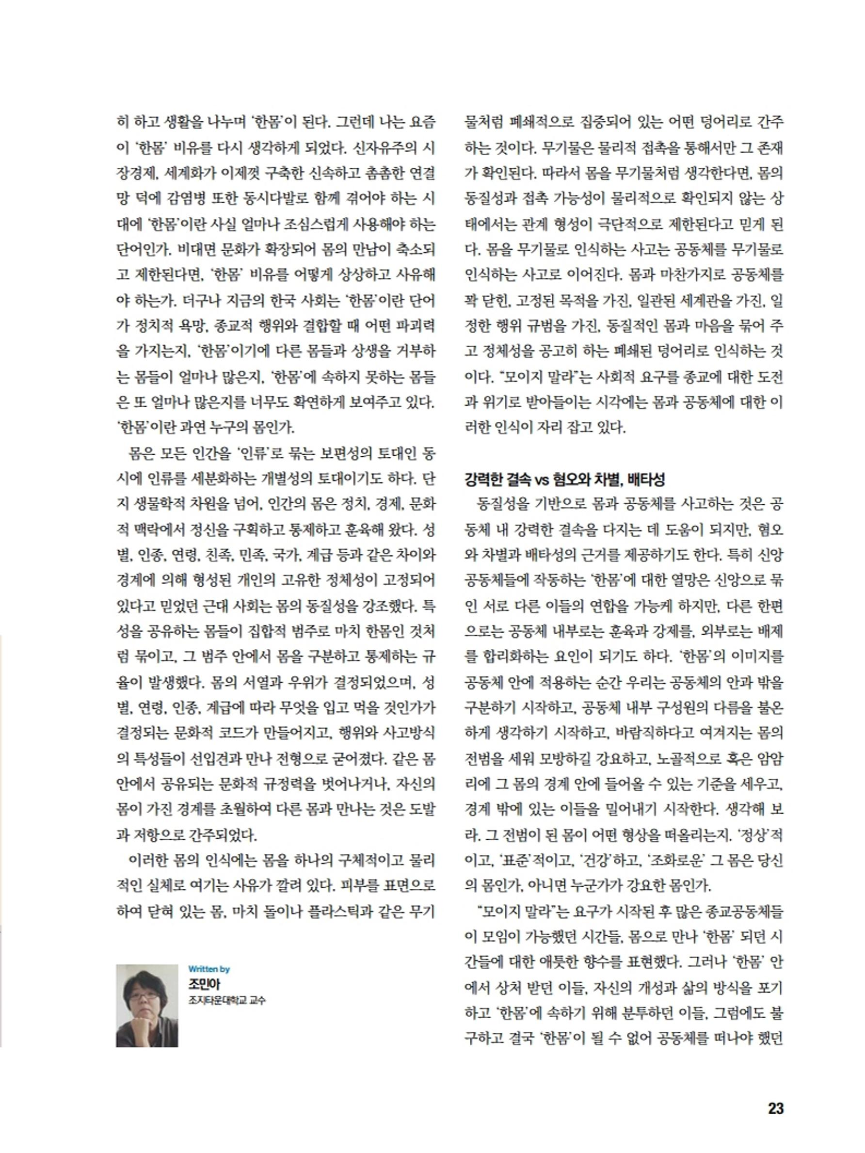 통일시대 2020년 11월호(통권169호)_민주평화통일자문회의 23페이지