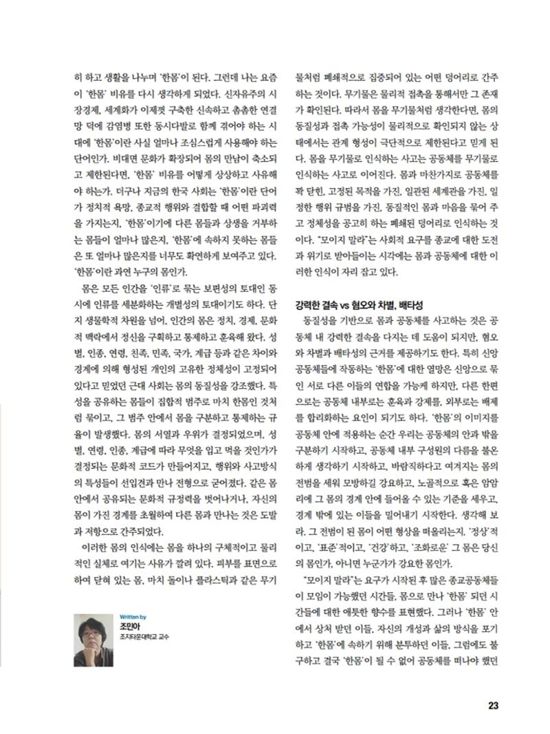 통일시대 2020년 11월호(통권169호)_민주평화통일자문회의 23페이지
