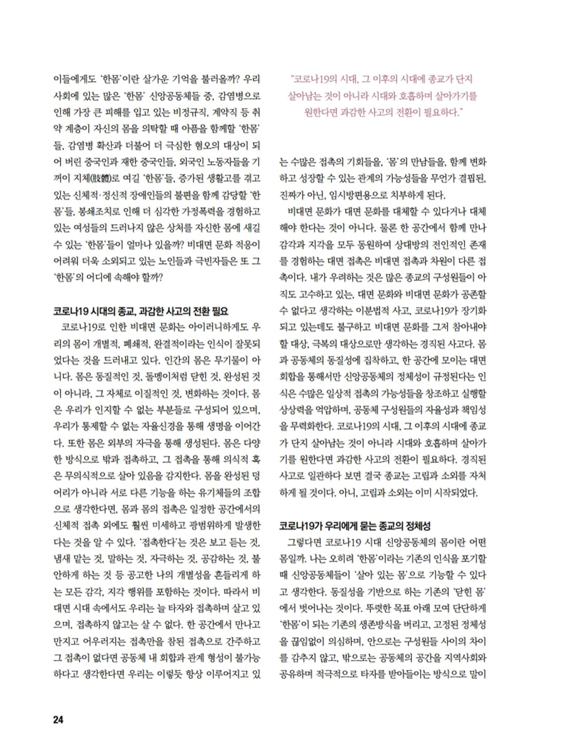 통일시대 2020년 11월호(통권169호)_민주평화통일자문회의 24페이지