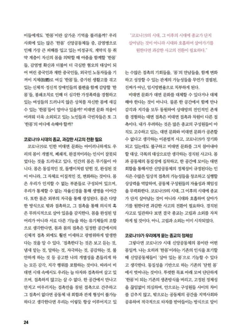 통일시대 2020년 11월호(통권169호)_민주평화통일자문회의 24페이지