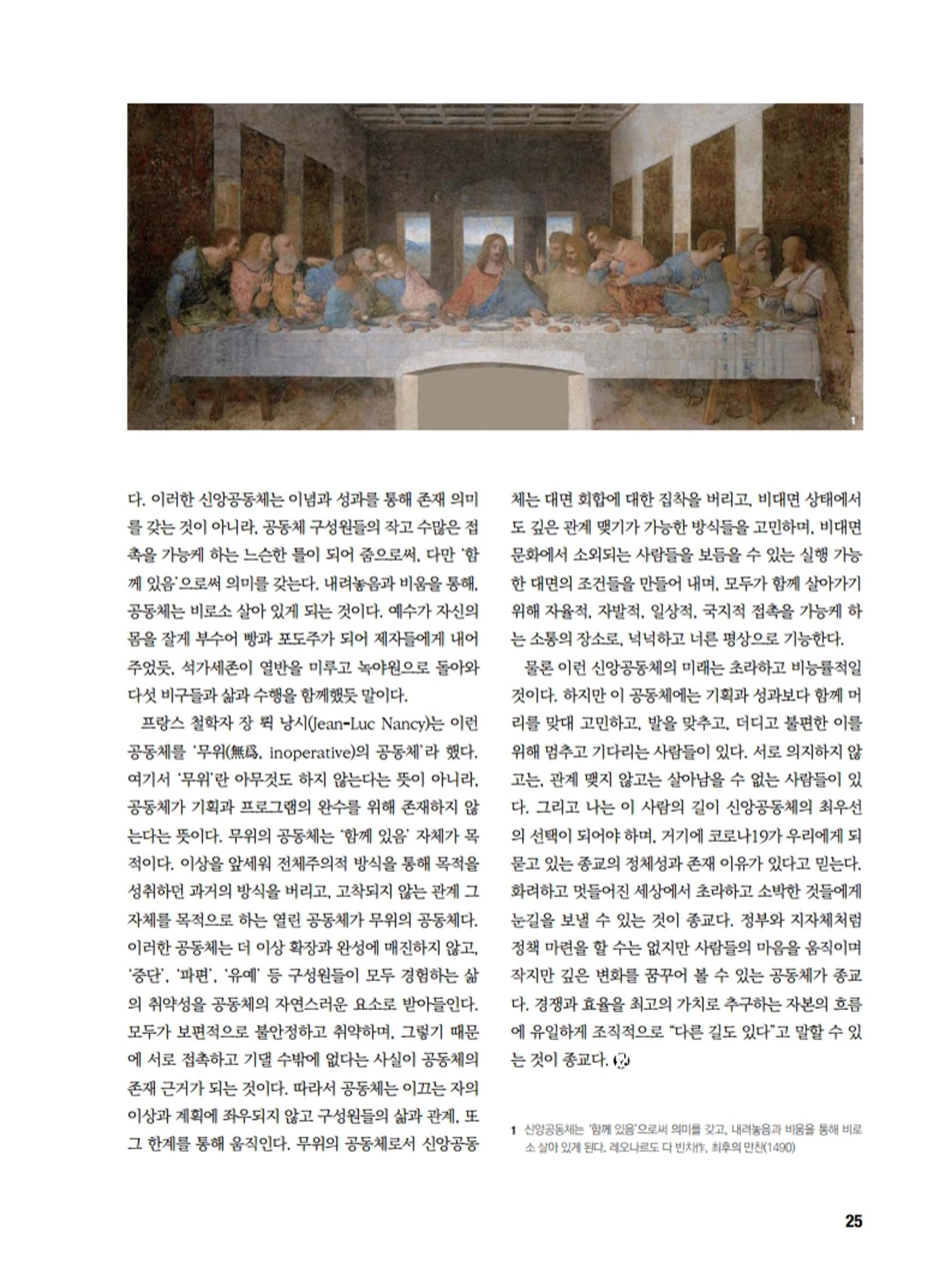 통일시대 2020년 11월호(통권169호)_민주평화통일자문회의 25페이지