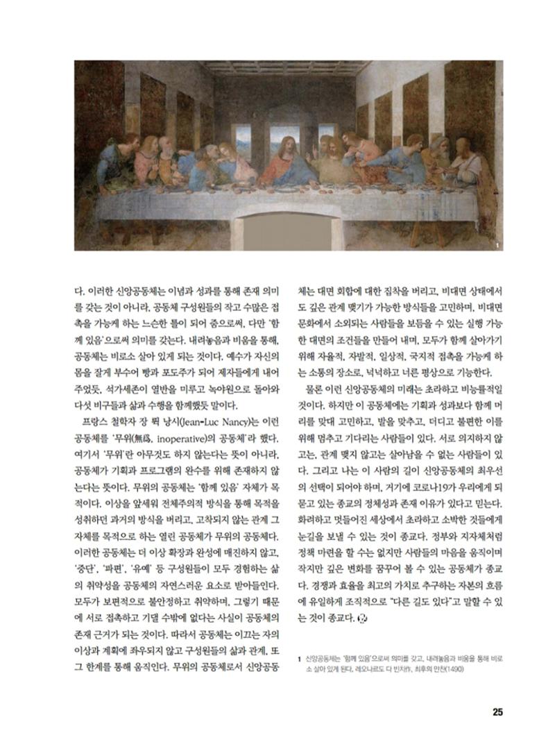 통일시대 2020년 11월호(통권169호)_민주평화통일자문회의 25페이지