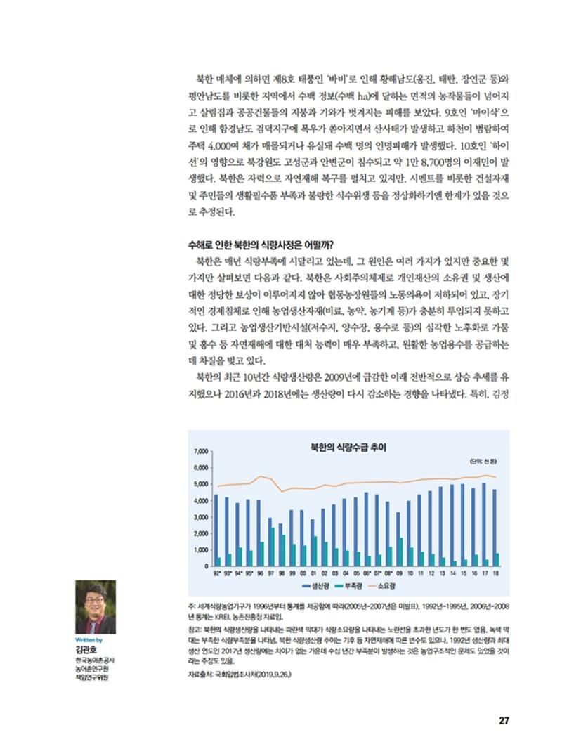 통일시대 2020년 11월호(통권169호)_민주평화통일자문회의 27페이지