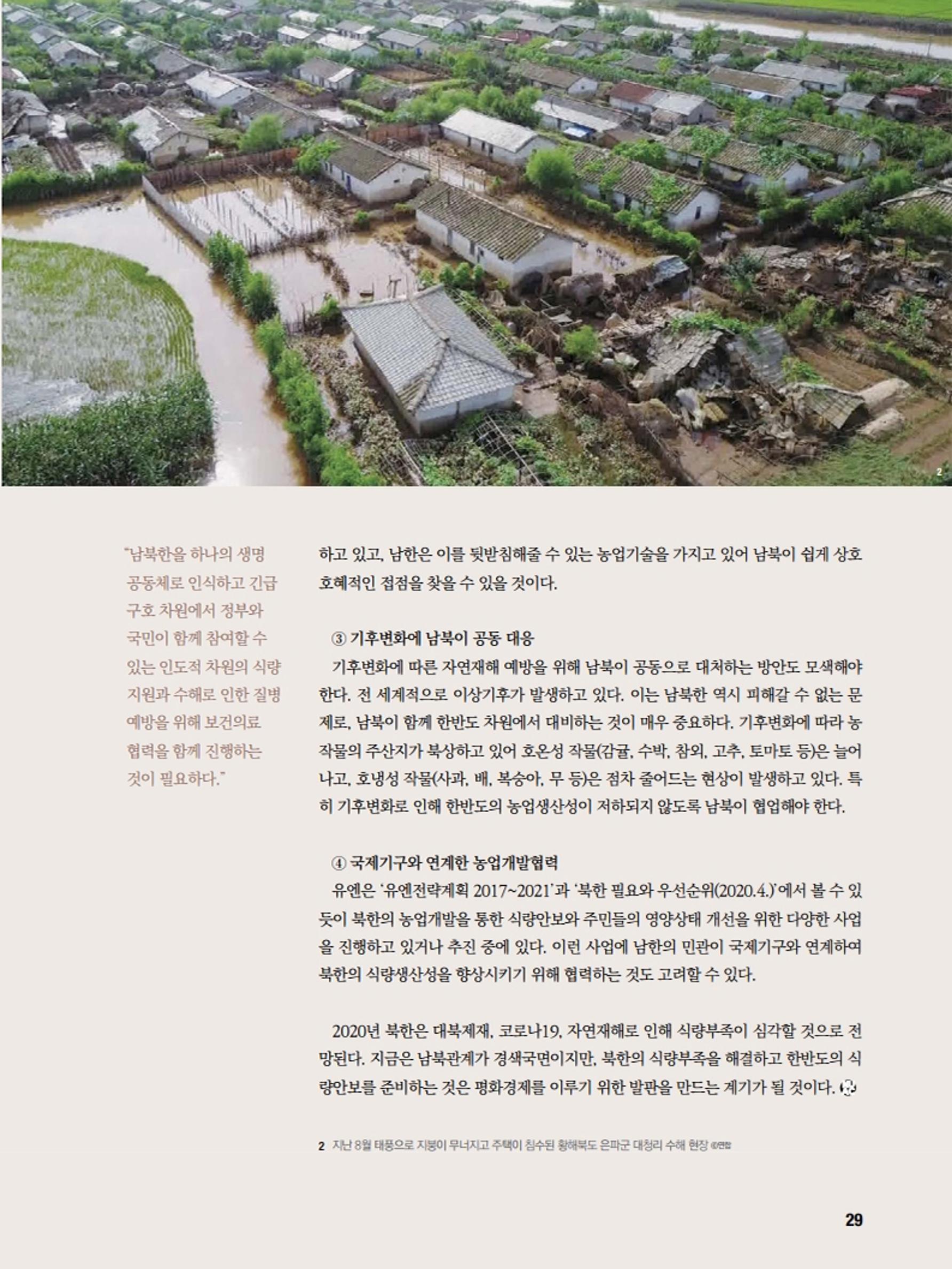 통일시대 2020년 11월호(통권169호)_민주평화통일자문회의 29페이지