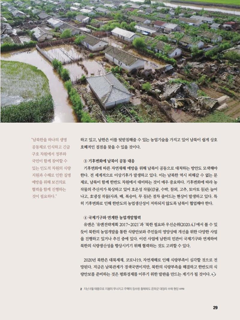통일시대 2020년 11월호(통권169호)_민주평화통일자문회의 29페이지