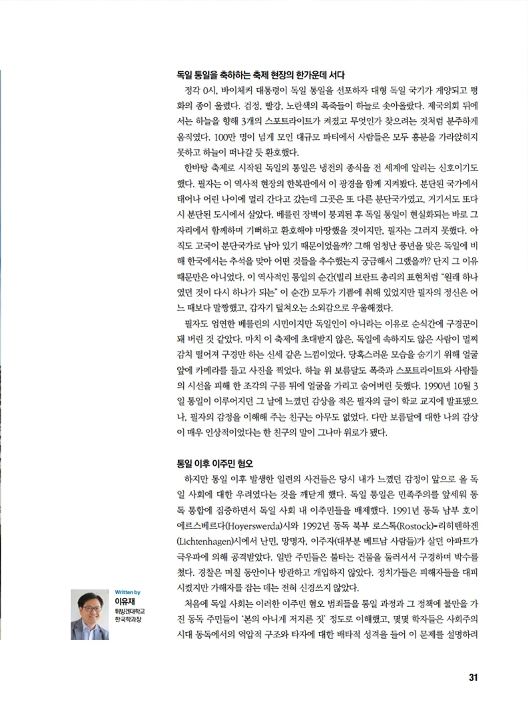통일시대 2020년 11월호(통권169호)_민주평화통일자문회의 31페이지
