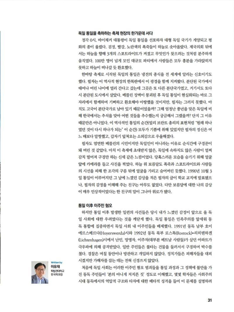 통일시대 2020년 11월호(통권169호)_민주평화통일자문회의 31페이지