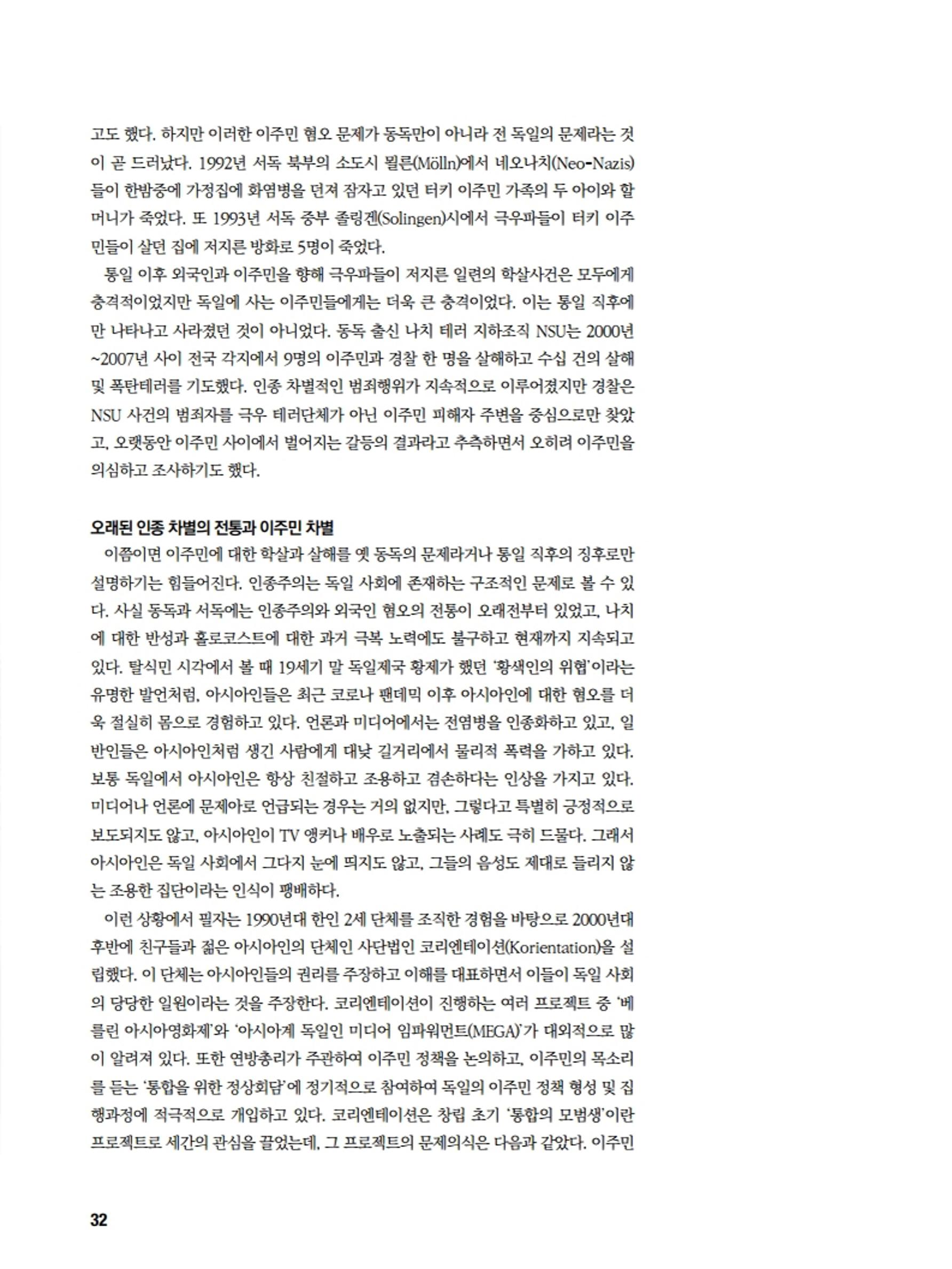 통일시대 2020년 11월호(통권169호)_민주평화통일자문회의 32페이지