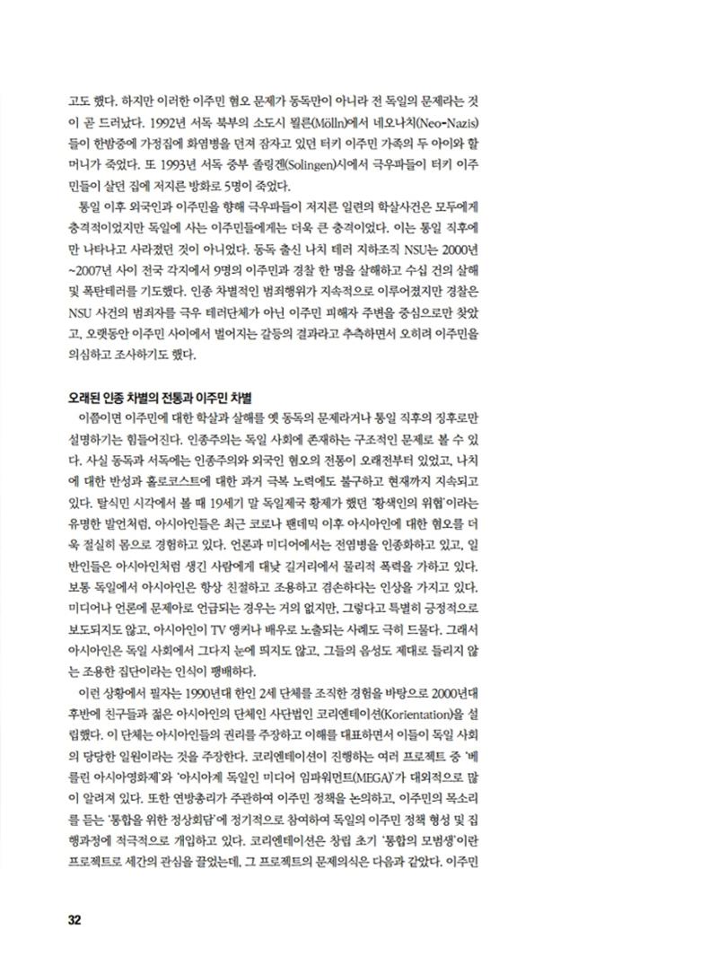 통일시대 2020년 11월호(통권169호)_민주평화통일자문회의 32페이지