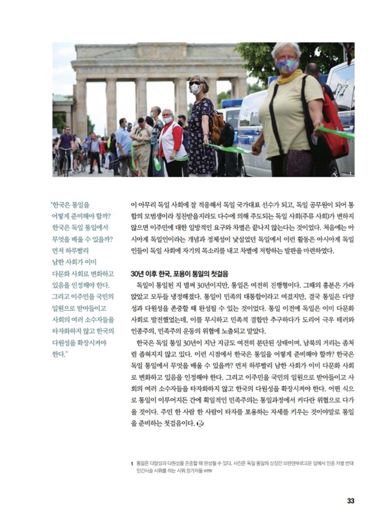 통일시대 2020년 11월호(통권169호)_민주평화통일자문회의 33페이지