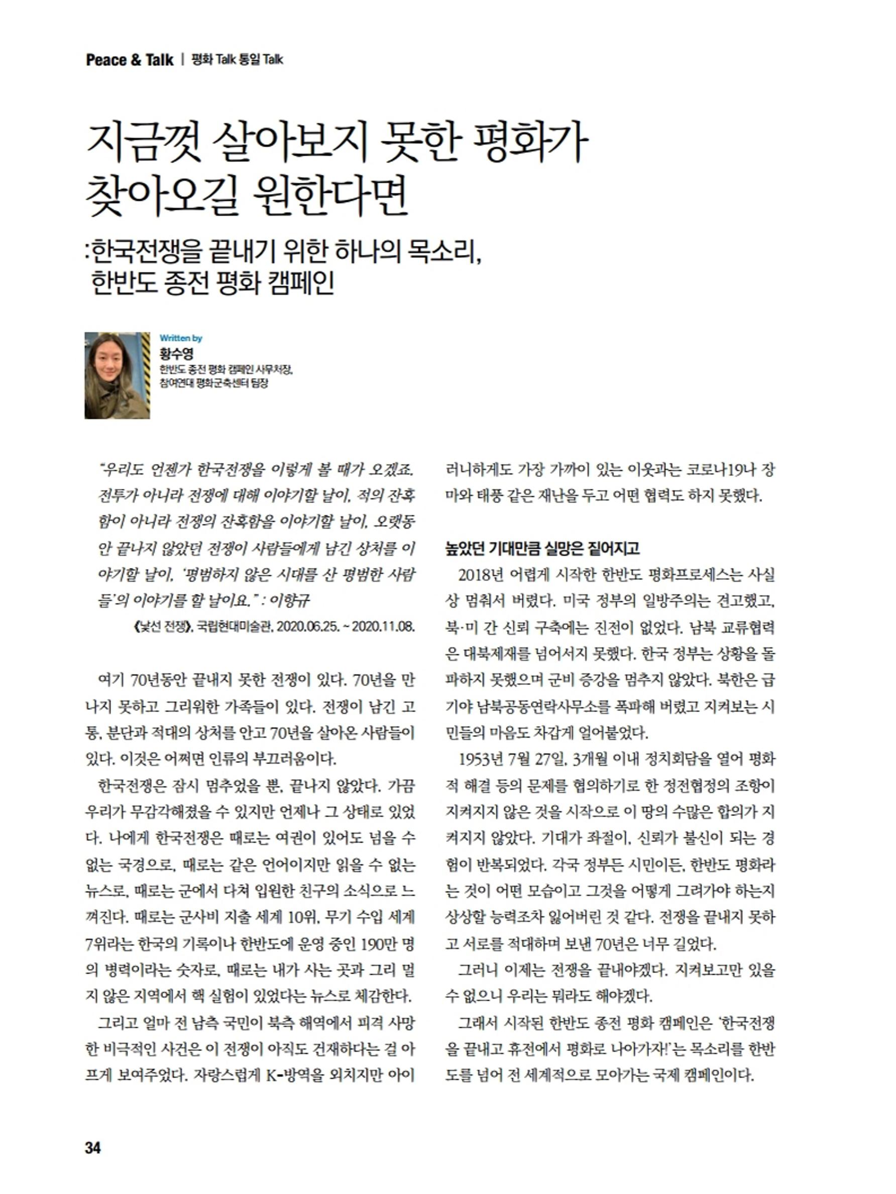 통일시대 2020년 11월호(통권169호)_민주평화통일자문회의 34페이지