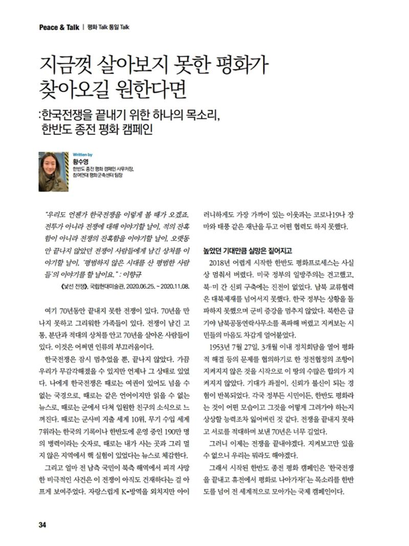 통일시대 2020년 11월호(통권169호)_민주평화통일자문회의 34페이지