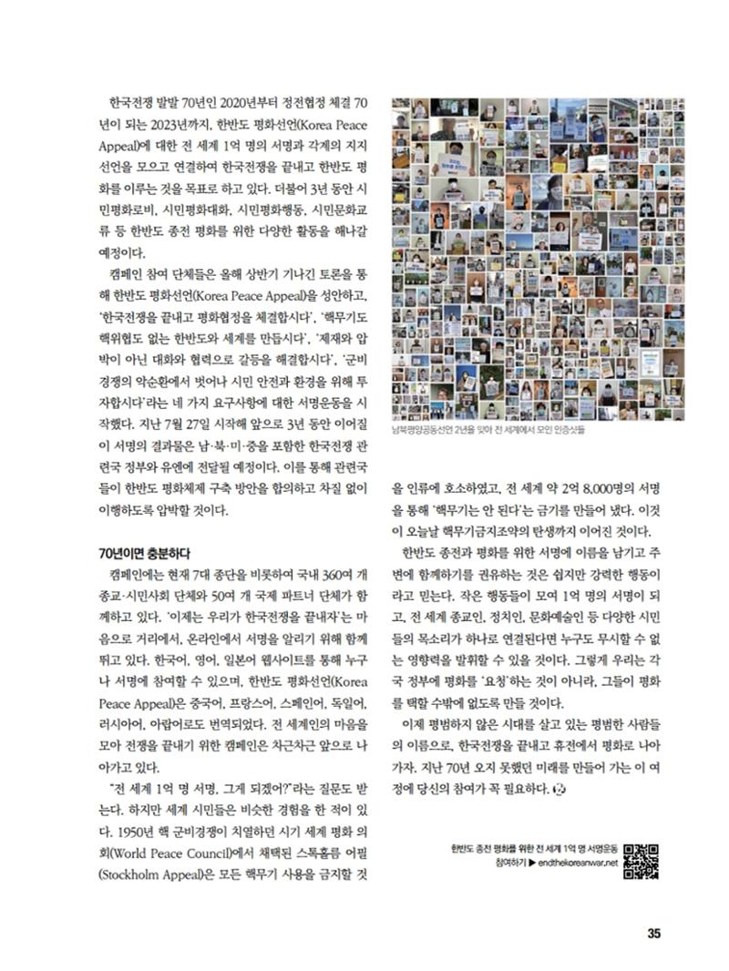 통일시대 2020년 11월호(통권169호)_민주평화통일자문회의 35페이지