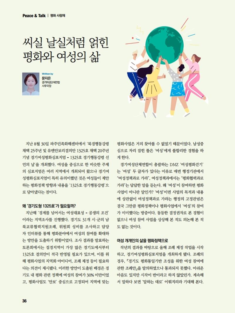 통일시대 2020년 11월호(통권169호)_민주평화통일자문회의 36페이지