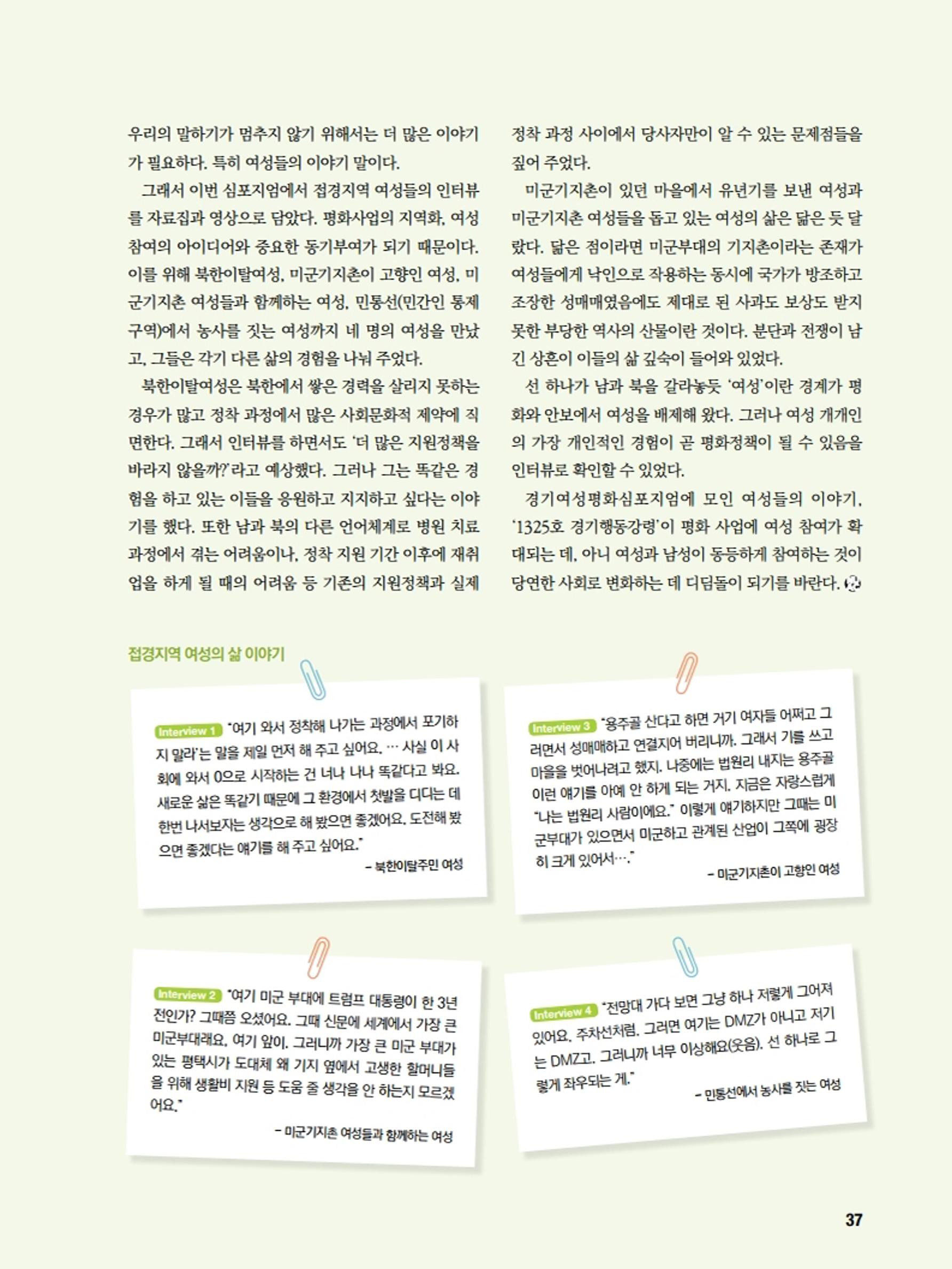통일시대 2020년 11월호(통권169호)_민주평화통일자문회의 37페이지