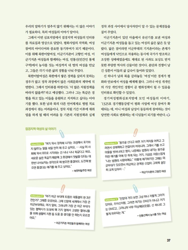 통일시대 2020년 11월호(통권169호)_민주평화통일자문회의 37페이지