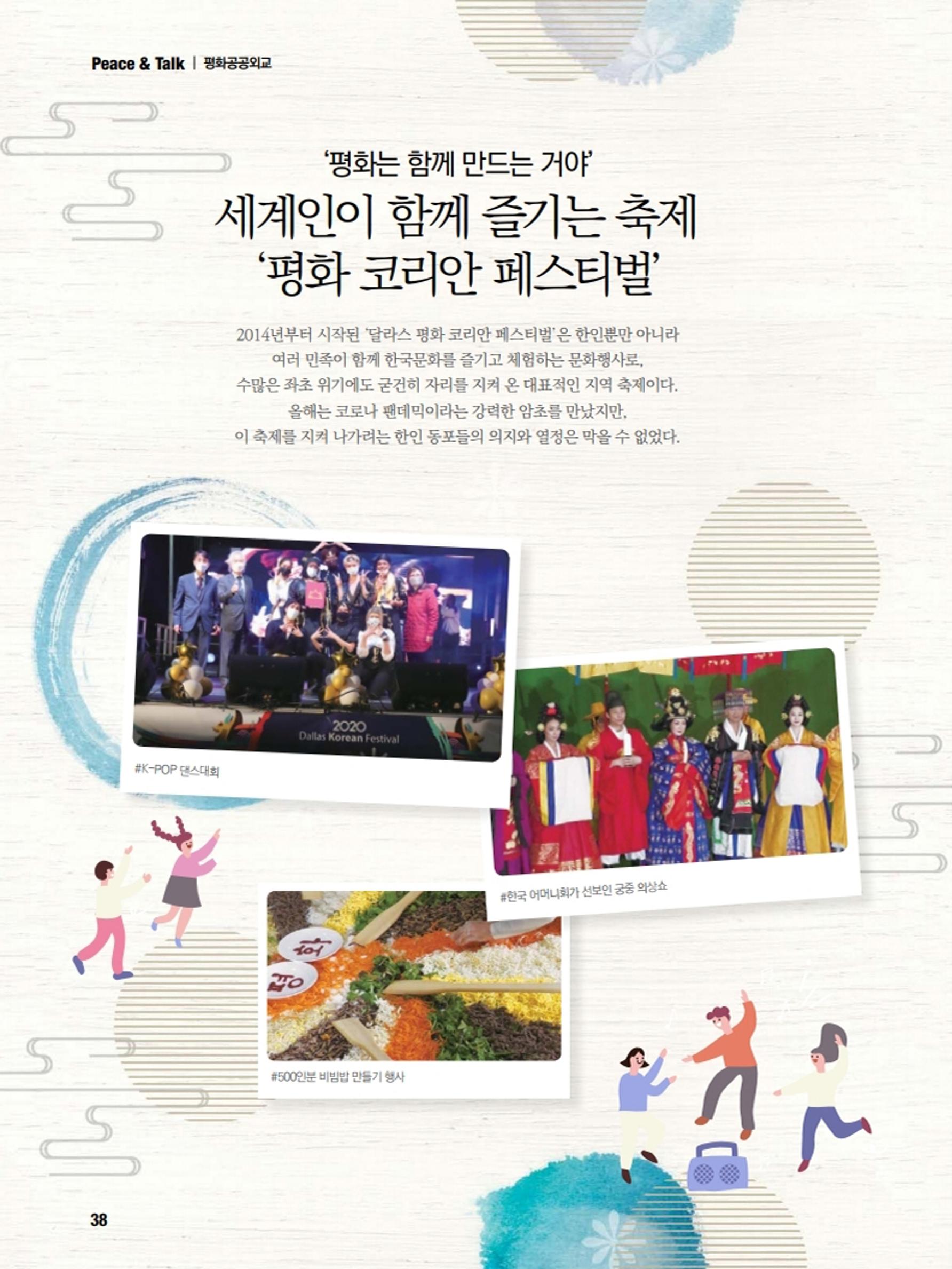 통일시대 2020년 11월호(통권169호)_민주평화통일자문회의 38페이지