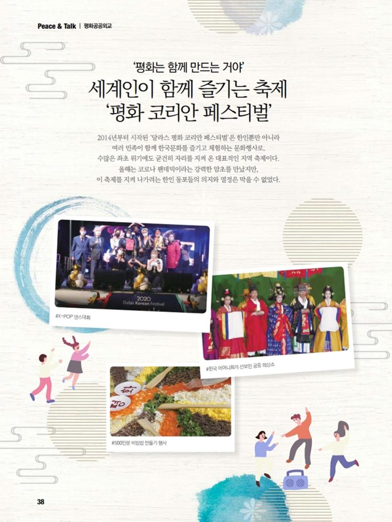 통일시대 2020년 11월호(통권169호)_민주평화통일자문회의 38페이지