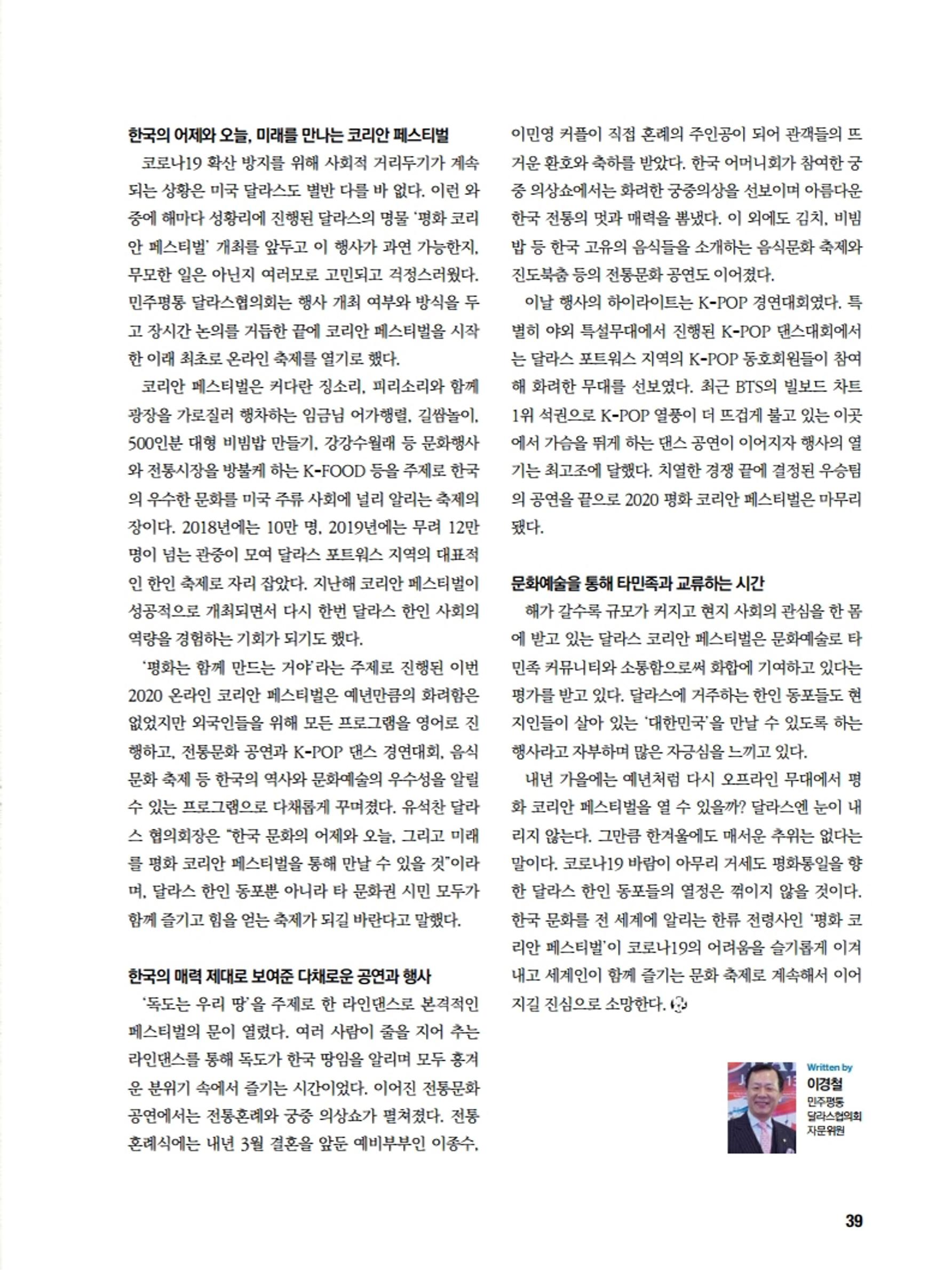 통일시대 2020년 11월호(통권169호)_민주평화통일자문회의 39페이지