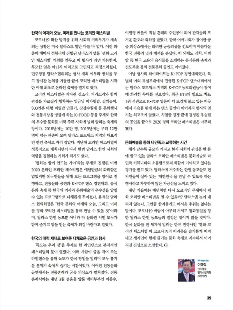 통일시대 2020년 11월호(통권169호)_민주평화통일자문회의 39페이지