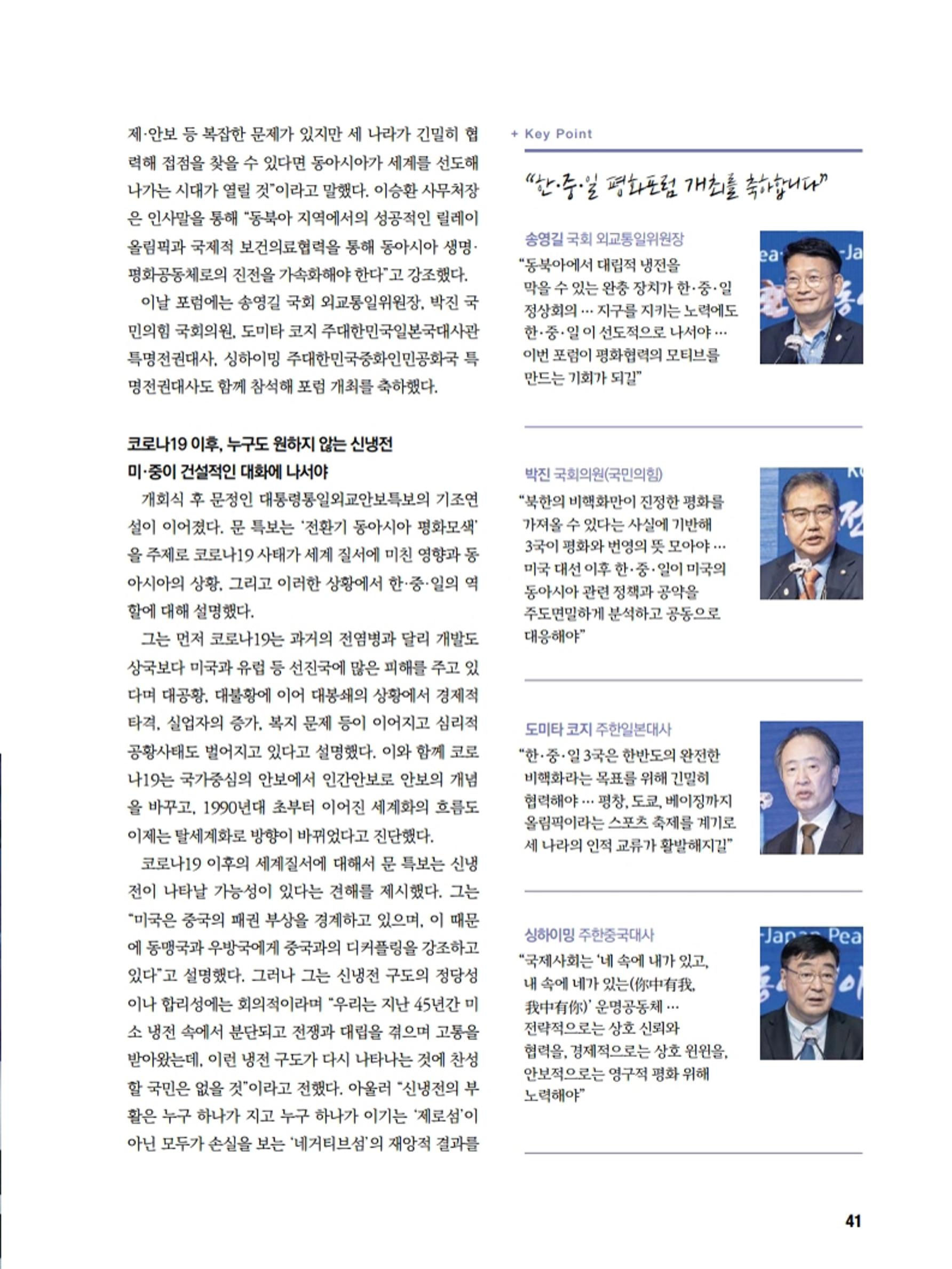 통일시대 2020년 11월호(통권169호)_민주평화통일자문회의 41페이지