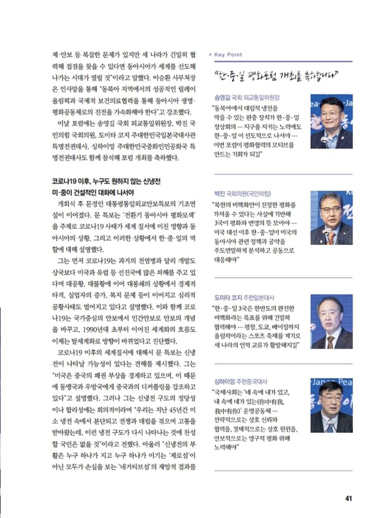 통일시대 2020년 11월호(통권169호)_민주평화통일자문회의 41페이지