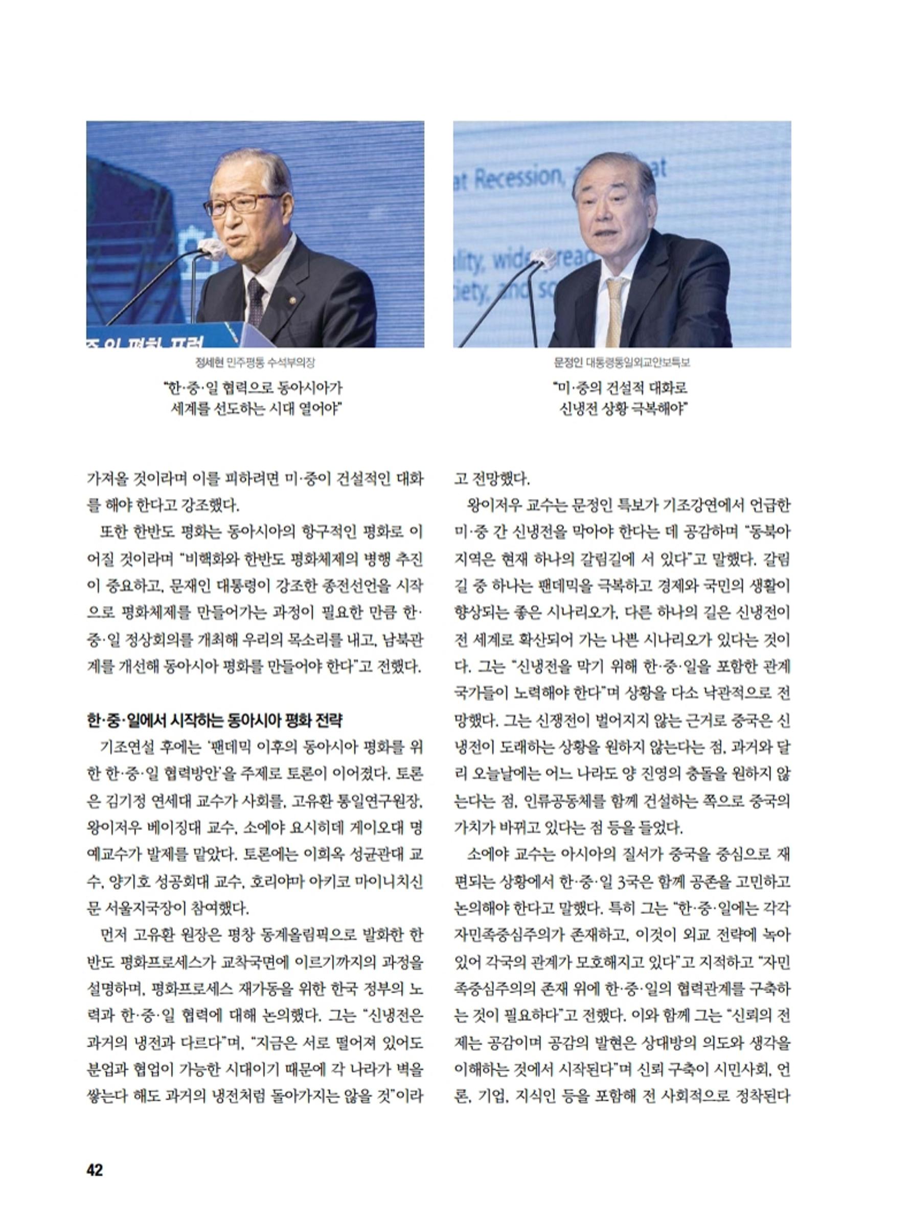 통일시대 2020년 11월호(통권169호)_민주평화통일자문회의 42페이지
