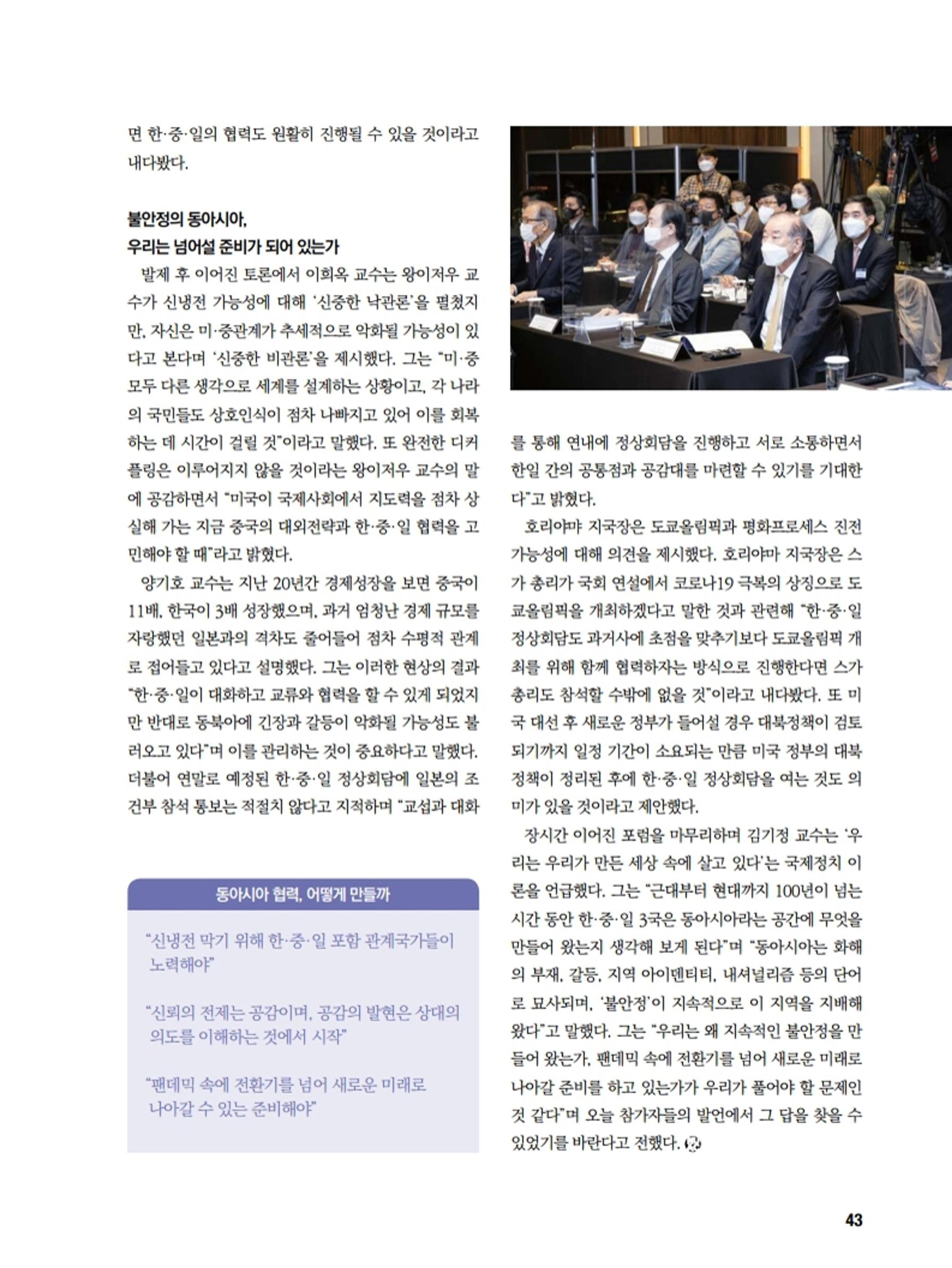 통일시대 2020년 11월호(통권169호)_민주평화통일자문회의 43페이지